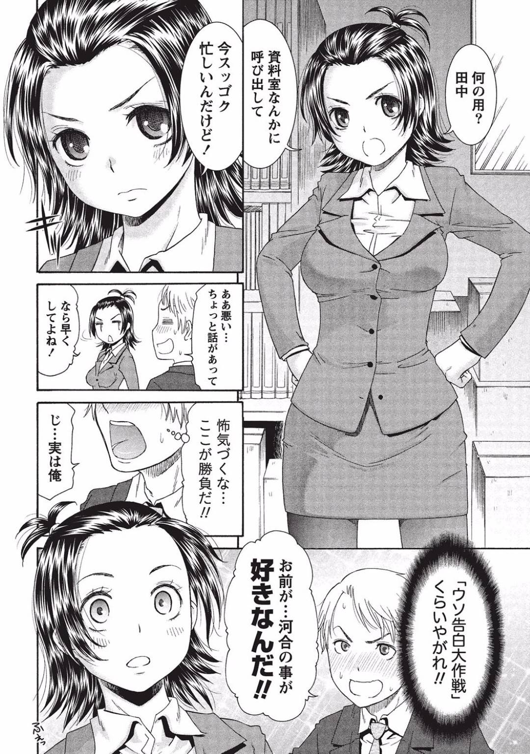 【エロ漫画】同僚の主人公とラブホでエッチするスレンダーOLお姉さん…欲情した彼に身体を委ねた彼女はされるがままに正常位やバックなどの体位でがん突きピストンされてはアクメする！【桃之助:バカとウソとホント】