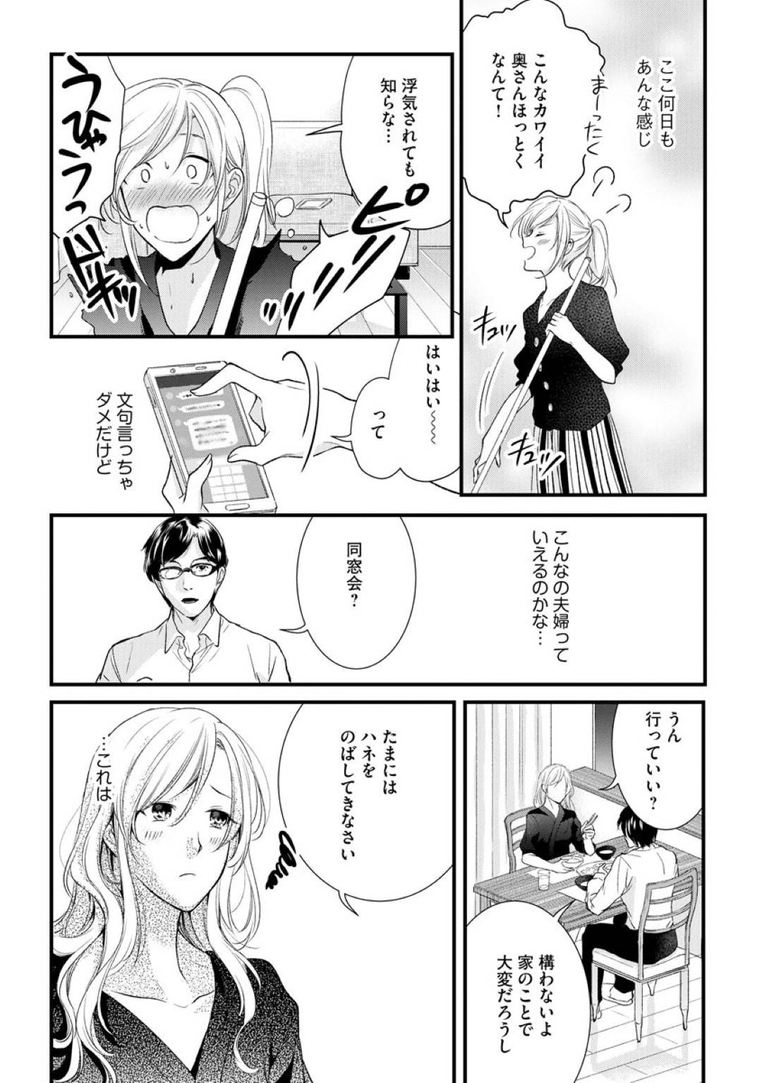 【エロ漫画】夫とイチャラブセックスするスレンダー美人妻…彼女は彼にご奉仕するようにフェラ抜きしたり、正常位で中出しさせたりと求め合う！【むめ:若奥さまは人肌が恋しい】