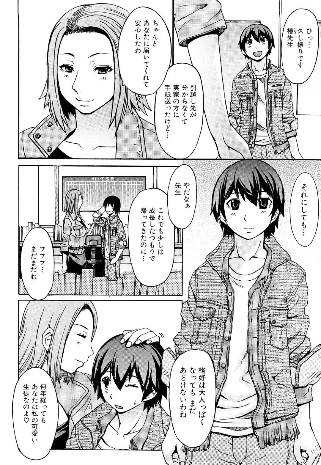 【エロ漫画】男の娘とエッチな事をし続ける淫乱女教師…彼女は彼をディルドで掘ったりメスイキさせたりした挙げ句、ノンケの主人公も交えて3Pセックスまでもしてしまう！【マゴロク:忘れ難き】