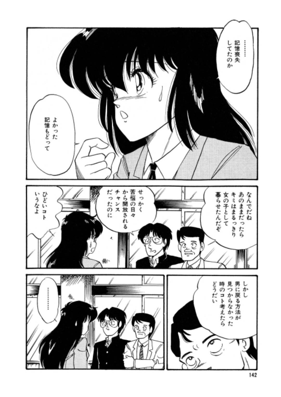 【エロ漫画】同級生の男子に夜這いされてしまった女体化主人公…されるがままに犯される彼女だったが、そんなところを父親に見られて欲情されてしまい、3Pセックスへと発展する！【わたなべいずみ:美少女変身伝説 第9話 いやらしい下着の巻】