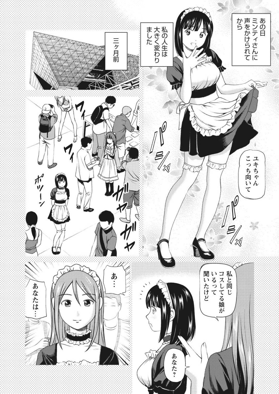 【エロ漫画】撮影会でカメラマンの男たちに襲われてしまったムチムチメイドお姉さん…囲まれて押し倒された彼女は抵抗する事もできずに、クンニされたり、乳首責めされたりした挙げ句、中出し集団レイプを受ける！【杏咲モラル:コスレ○プ裏撮影会】