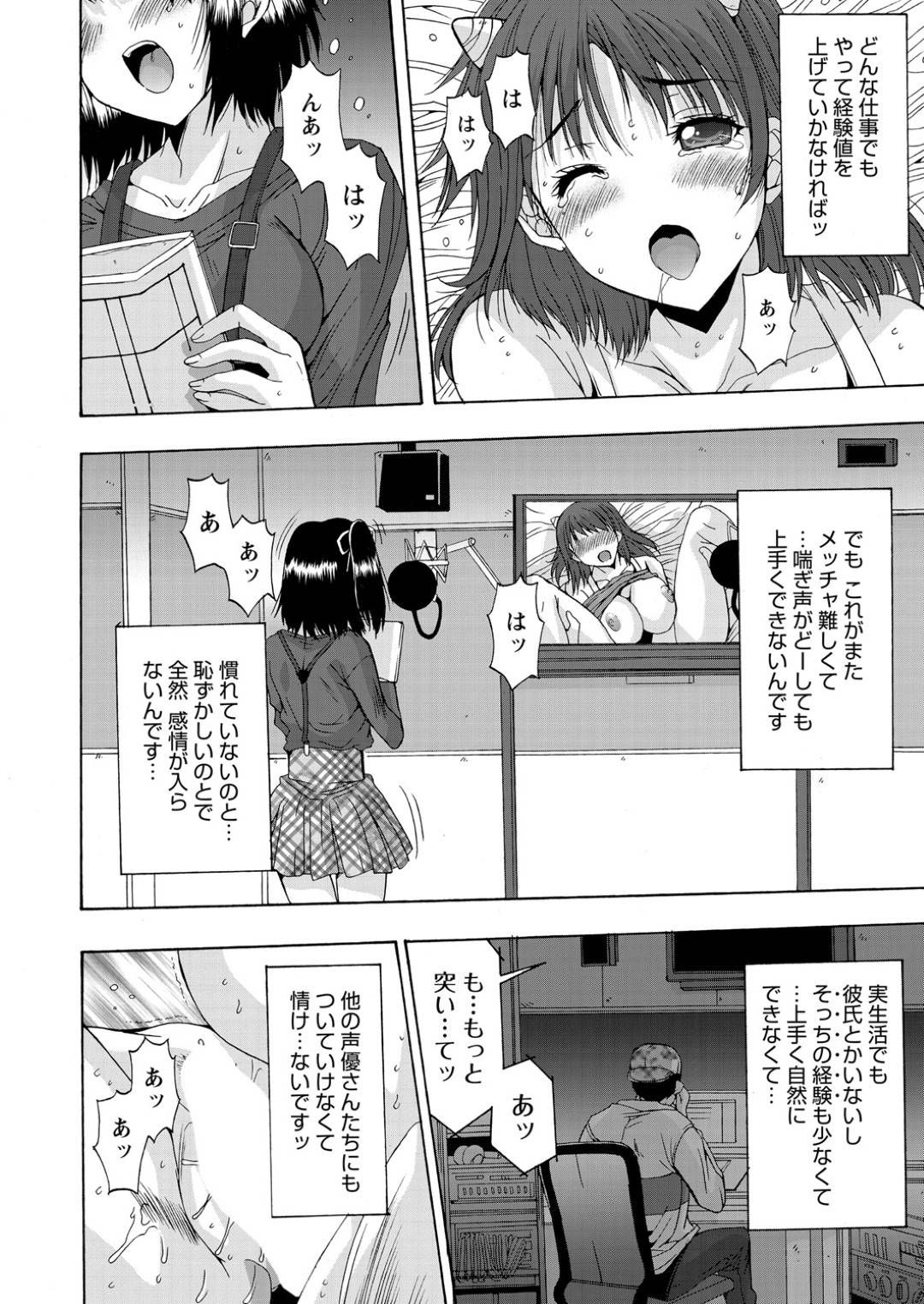 【エロ漫画】仕事と称されてエッチな事をされるスレンダー声優お姉さん…すっかり流されてしまった彼女はフェラ抜きさせられた挙げ句、立ちバックで中出しまでもされてしまう！【悠宇樹:声優のおしごと】