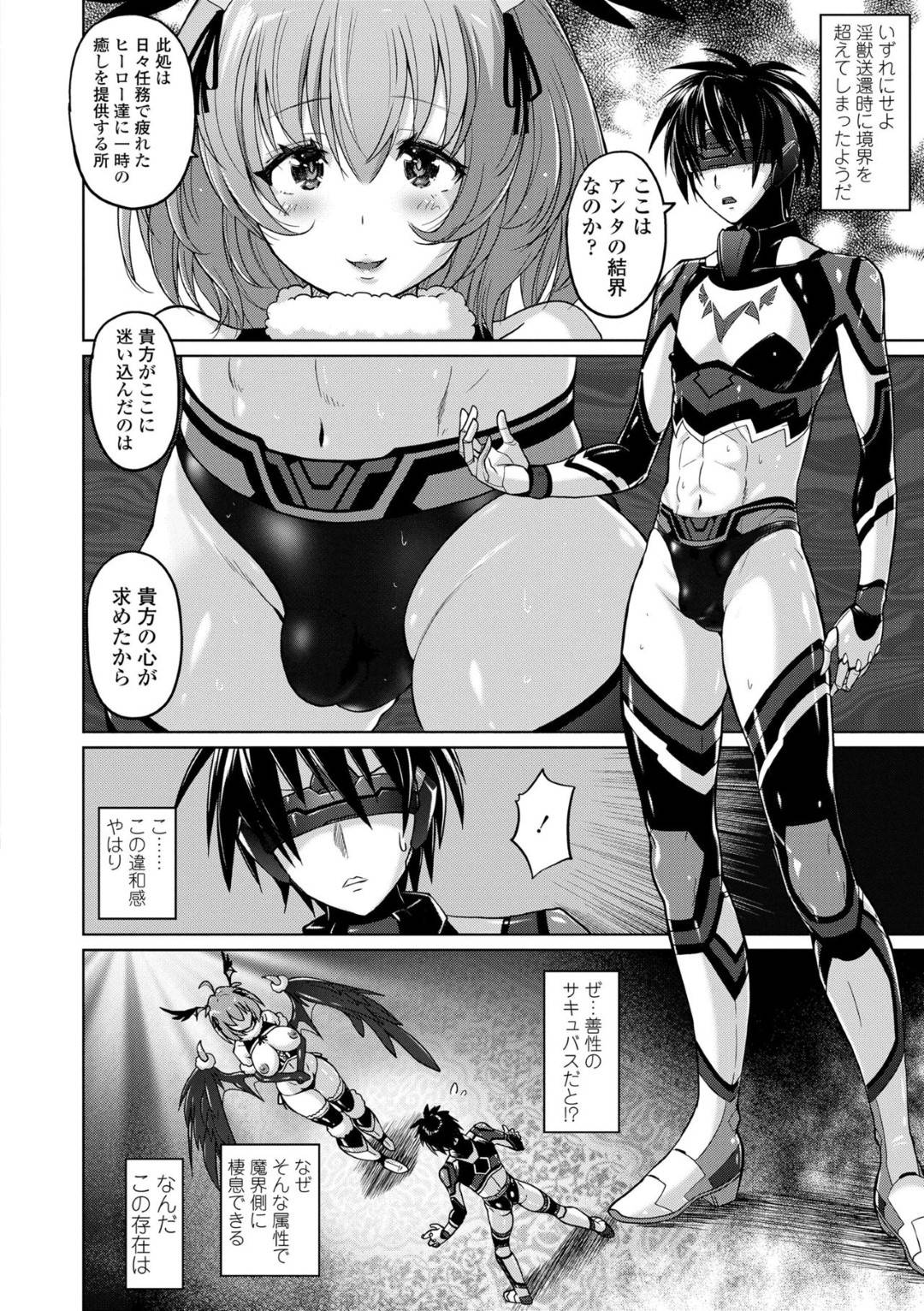 【エロ漫画】ダンジョンに踏み込んだエージェントの男を捕まえたサキュバスお姉さん…彼女は彼を骨抜きにしようと全身を触手で拘束した挙げ句、顔面騎乗やフェザータッチなどで焦らしながら射精させて、彼に自ら正常位で中出しセックスさせるようにする！【紫☆にゃ～:ヒーローエステ】