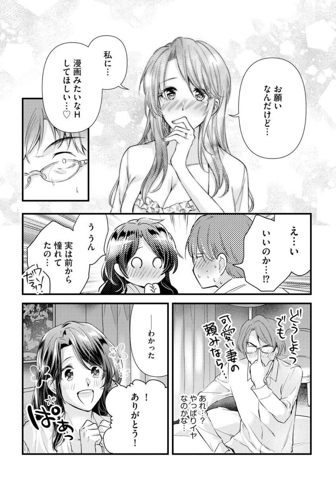 【エロ漫画】夫にエロ漫画みたいなセックスがしたいとおねだりする巨乳美人妻…しかし彼の解釈違いで電マ責めされたり、乱暴にパイズリや中出しファックなどされる展開となってしまう！【むめ:まんがみたいなHしたいっ！】