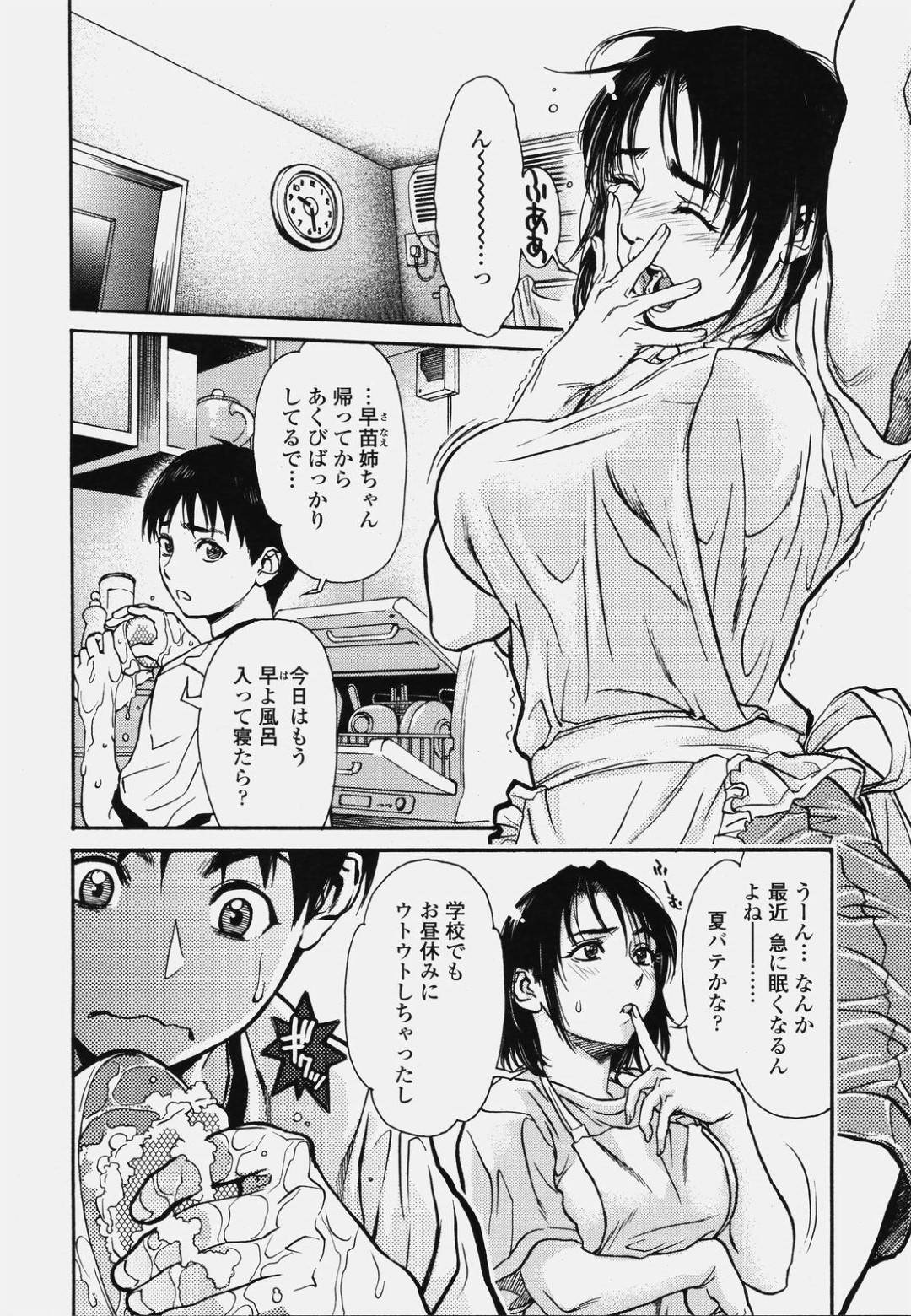 【エロ漫画】一緒に風呂に入った事をきっかけに弟と近親相姦するムチムチJK姉…満更でもない彼女は彼に対面座位でハメさせてはそのまま中出しまでもさせる！【木静謙ニ:Mix Edge 第2話】