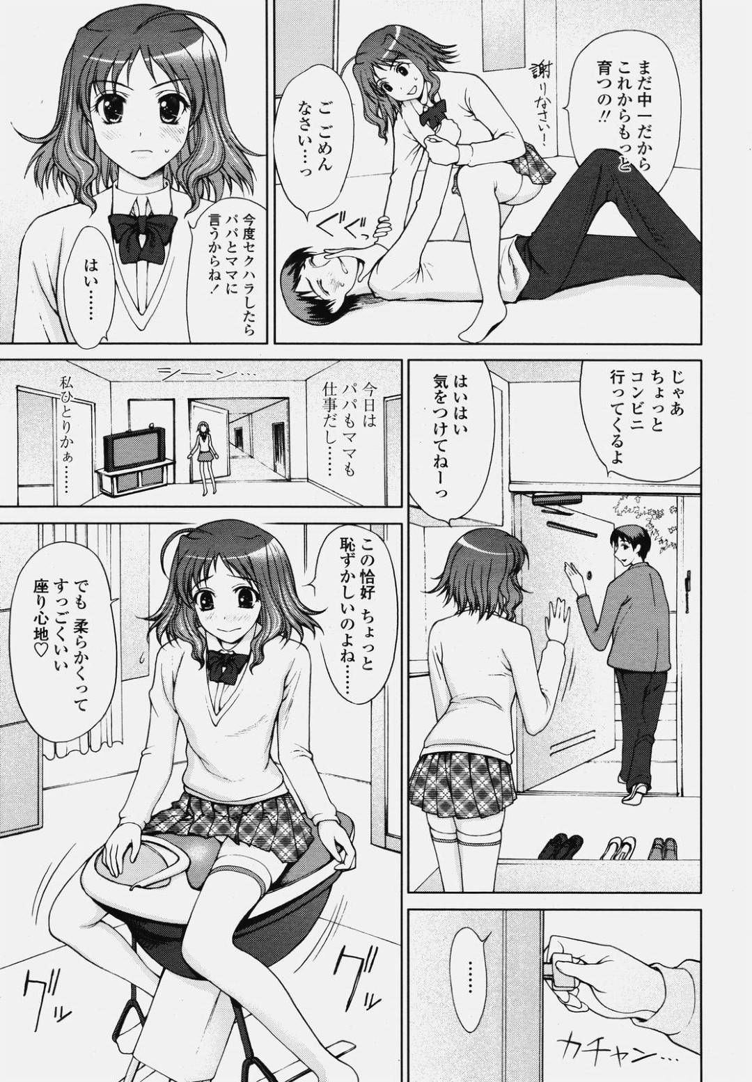 【エロ漫画】兄と勢いに任せてエッチな事をするJK妹…従順な彼女は彼にフェラ抜きしたり、バックで中出し近親相姦させたりとやりたい放題させる！【山崎あつし:甘え上手ないもうと。】