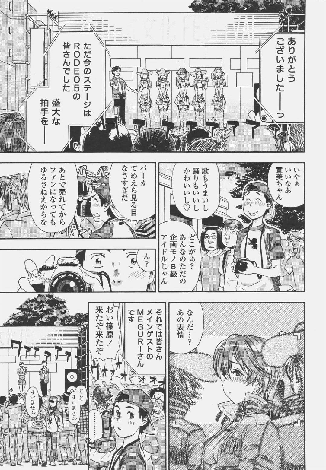 【エロ漫画】舞台裏でオナニーしていたところをファンに見られてしまったアイドルお姉さん…その事がきっかけで彼に欲情した彼女は勢いに任せて中出しセックスしてしまう！【大和川:カウガール】