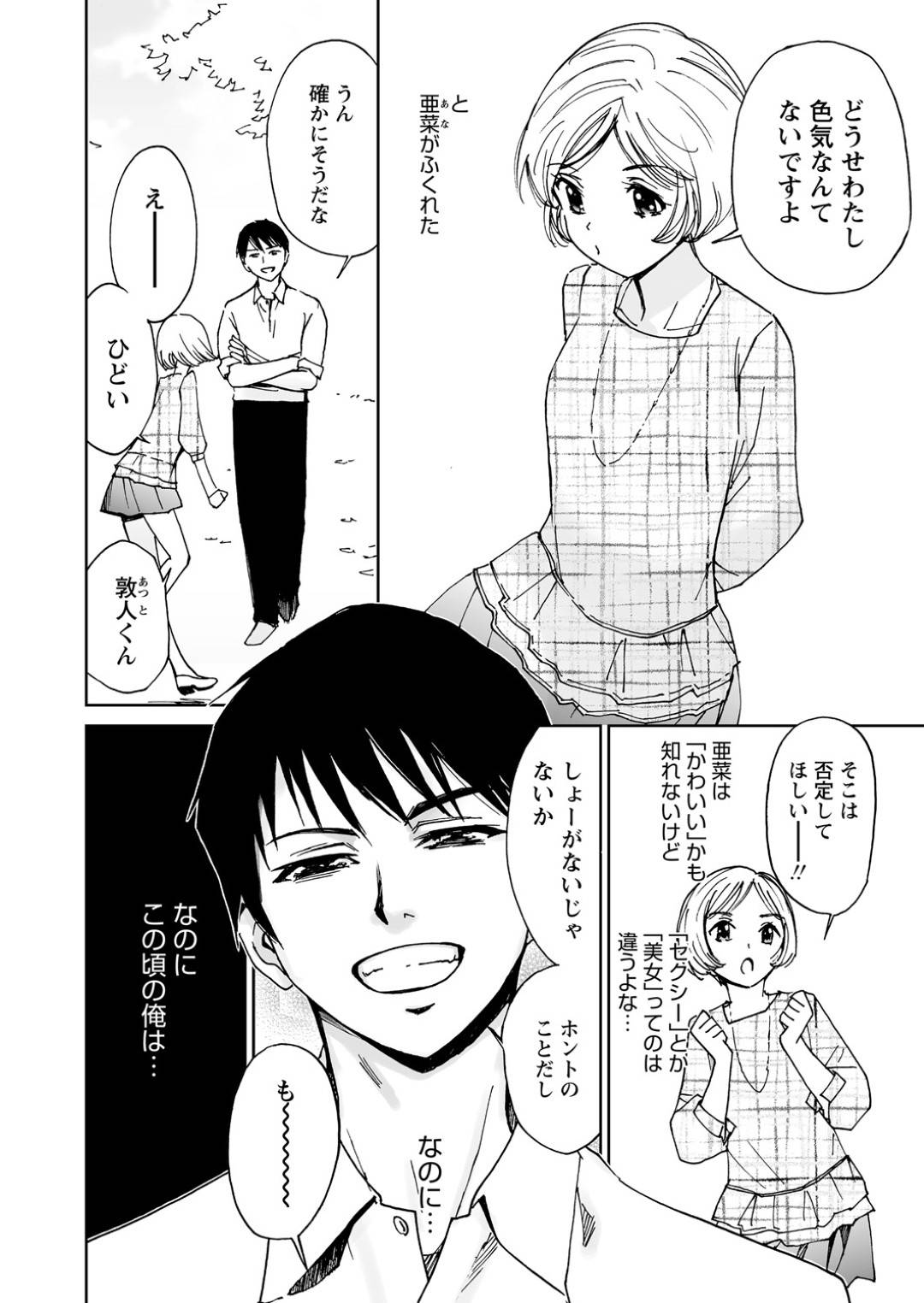 【エロ漫画】彼氏とイチャラブセックスする小柄なスレンダー彼女…従順に彼に身体を委ねた彼女は正常位で生ハメ中出しされて感じまくる！【田中ユタカ:おまえにメロメロ！！】