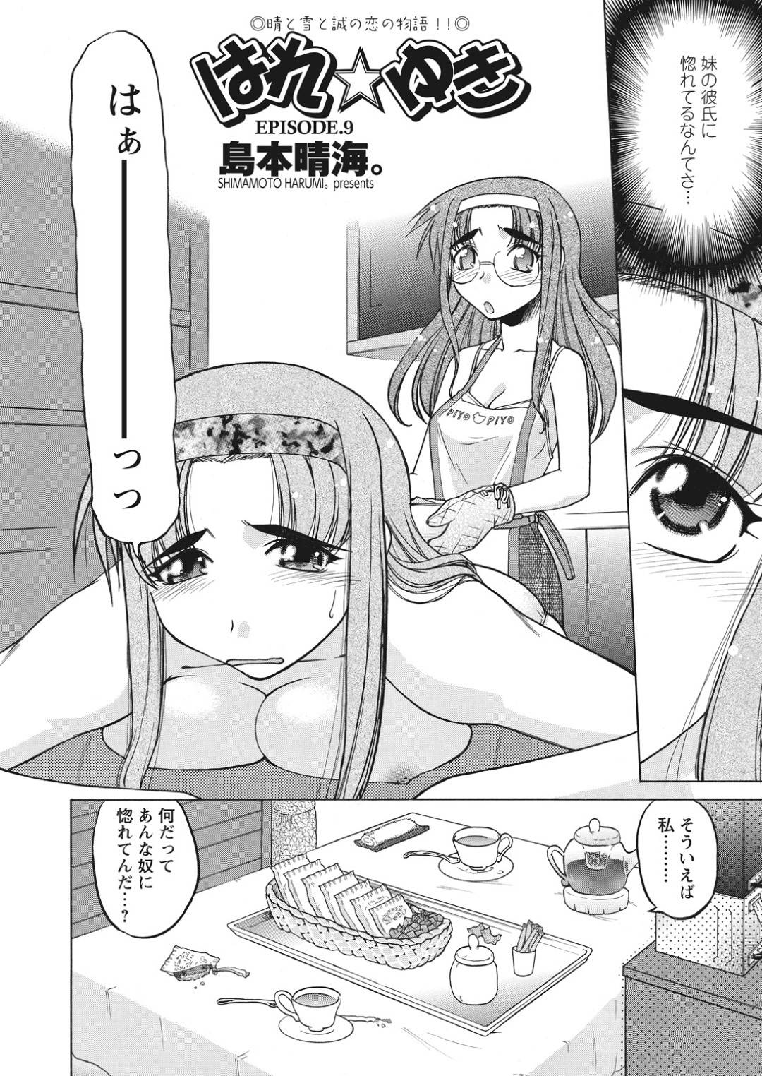 【エロ漫画】勢いに任せて知り合いの男と深夜の公園でエッチする巨乳お姉さん…すっかり発情した彼に押し倒された彼女はフェラやパイズリをさせられた挙げ句、中出しまでもされてよがりまくる！【島本晴海。:はれ☆ゆき Episode.9】