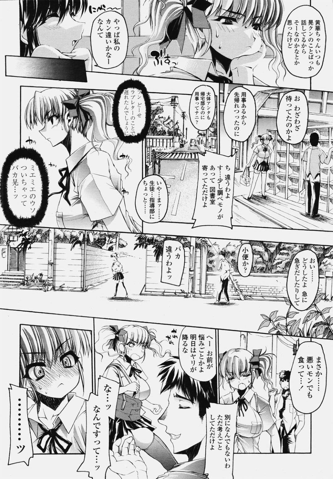 【エロ漫画】夜の茂みで主人公とこっそりエッチするツンデレJK…彼を押し倒して誘惑した彼女はそのまま騎乗位でチンポを生挿入させる！【エレクトさわる:glow with sunflower】