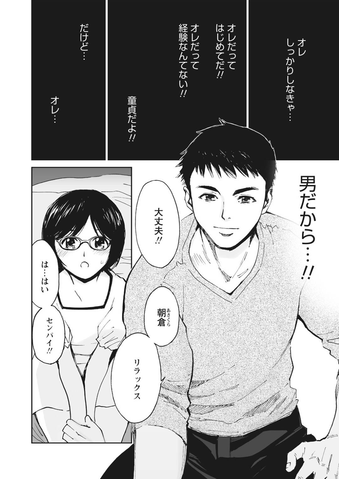 【エロ漫画】童貞な先輩と初エッチをする処女な貧乳少女…彼に身体を委ねた彼女は正常位で生挿入されてイチャラブセックスする！【田中ユタカ:ヴァージン・ボーイ-樹生センパイの場合-】