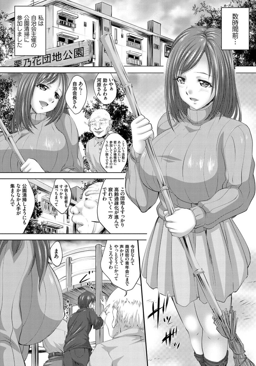 【エロ漫画】公園の遊具に身体がハマってしまったところを男たちに欲情されてしまったムチムチ人妻…抵抗できない事を良いことにされるがままの彼女はフェラさせられたり、中出しされたりとやられたい放題と化す！【尚たかみ:巨乳若妻が遊具から抜け出せない！！】