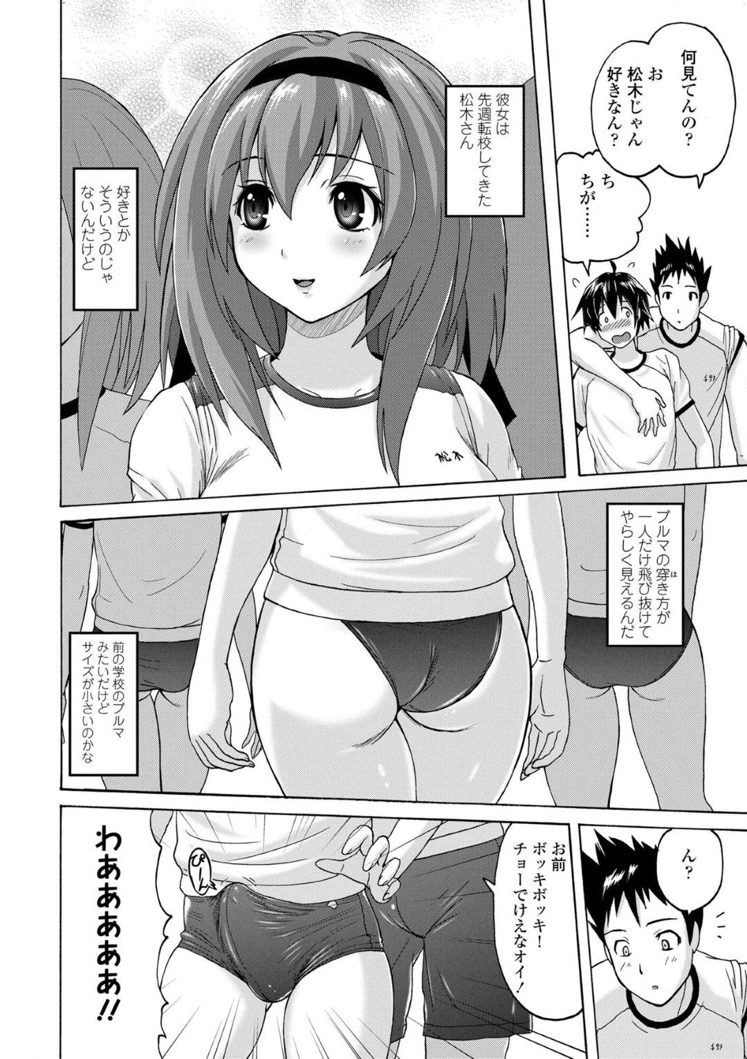 【エロ漫画】ブルマフェチな変態な主人公とエッチな事をする淫乱JK…彼女は彼を誰もいない保健室へと連れ込んでブルマプレイをする！【紫☆にゃ～:パンツ状のものを穿いたまま主義】