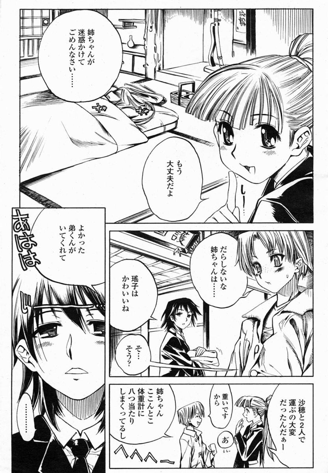 【エロ漫画】乱交セックスし続ける貧乳ロリJKたち…彼女たちは男にフェラ抜きしたり、中出しピストンさせたりして不覚にもおまんこ濡れ濡れにして感じてしまう！【東雲太郎:包柔温室 番外編 初摘み緑茶】