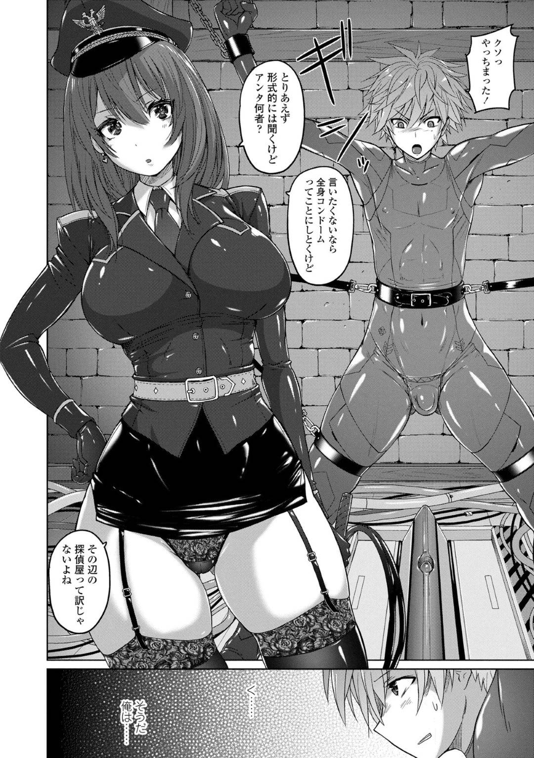 【エロ漫画】施設に侵入した捜査官の男を拘束した看守の巨乳お姉さん…彼女は彼を飼いならすためにSM調教を施して強制射精させる！【紫☆にゃ～淫獄性姫】