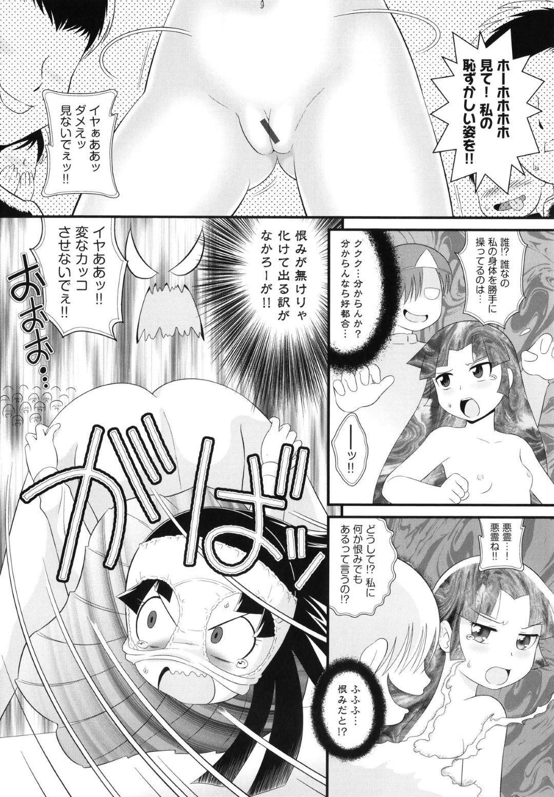 【エロ漫画】霊体となった主人公に襲われてしまった眼鏡根暗JK…されるがままの彼女は電マで強制的に失禁アクメさせられた挙げ句、正常位で中出しセックス！【みにおん:童貞のオレが霊体になってヤリちん生活】