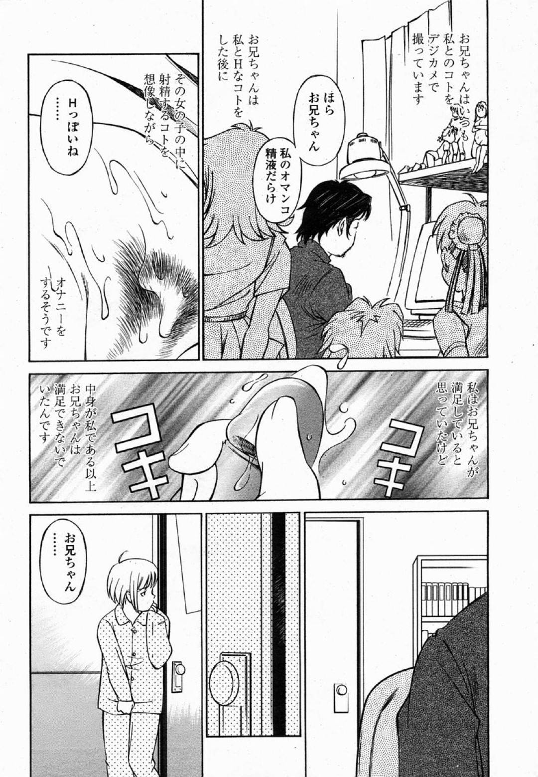 【エロ漫画】兄と近親相姦し続けるスレンダー妹…従順な彼女は彼にバックや正常位などの体位で着衣のままハメられては中出しまでも受け入れてしまう！【ふじかつぴこ:妹とあそぼう】