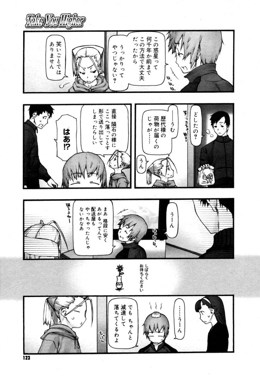 【エロ漫画】男とイチャラブセックスする貧乳少女…従順な彼女は彼に身体を委ね、正常位や騎乗位や対面座位などの体位で求め合っては中出しを受け入れる！【田中浩人:Take You Higher】