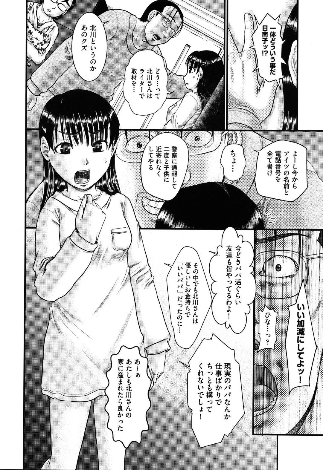 【エロ漫画】暴走した父親に寝込みを襲われてしまった貧乳ロリ少女…されるがままの彼女は抵抗虚しく処女の膣とアナルを犯されまくる！【あわじひめじ:パパ活ムスメをパパが姦通】