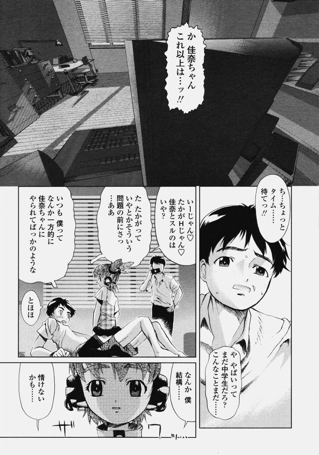 【エロ漫画】カメラを回しながら男とセックスする淫乱なスレンダーJK…戸惑う彼にお構いなしな彼女は騎乗位や正常位で中出しセックスしまくる！【おかだまつおか:Movie.zip】