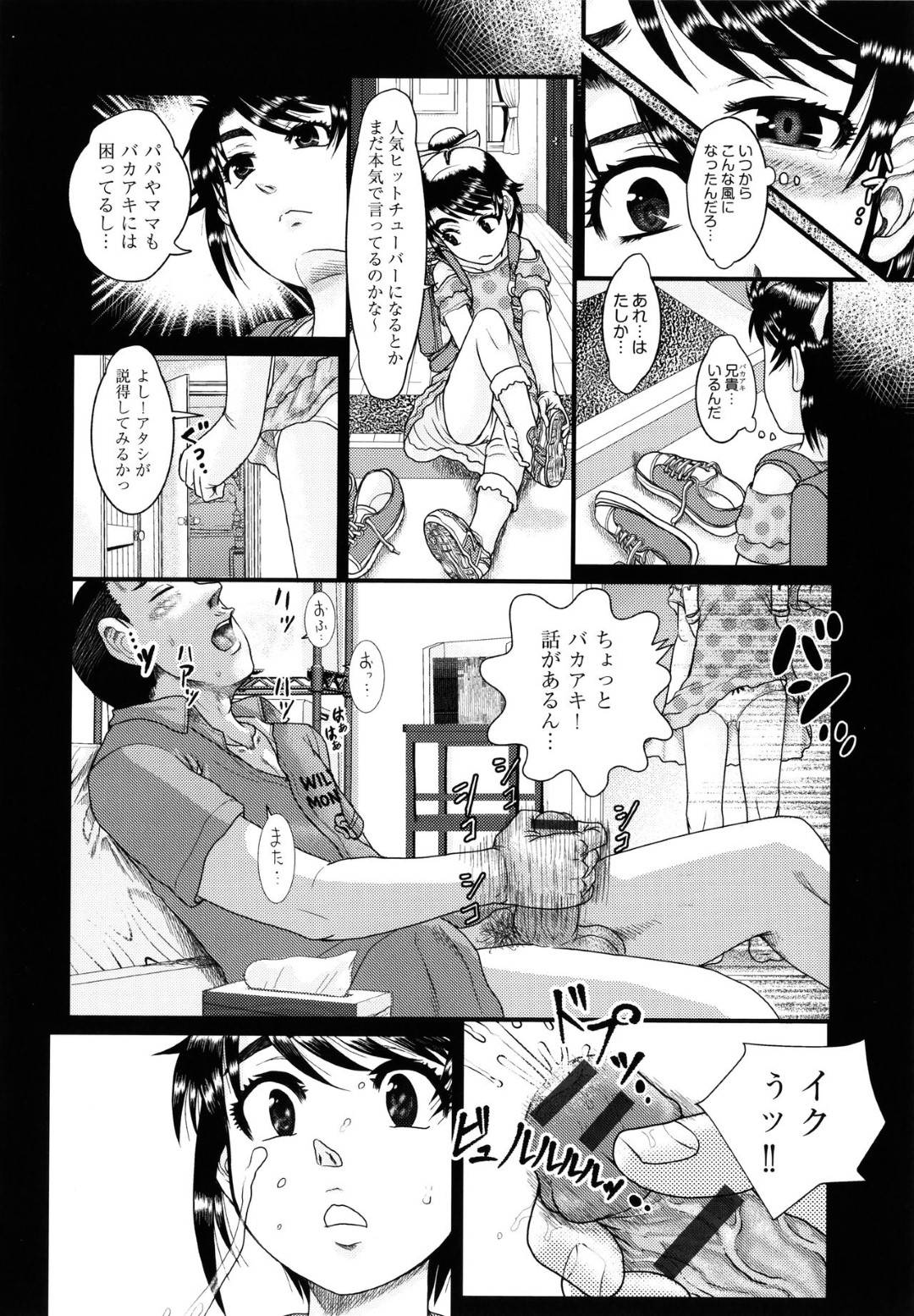 【エロ漫画】欲情した兄に襲われてしまった貧乳ロリ妹…暴走した彼を止めることができず、彼女は正常位でがん突きピストンされる中出しレイプを受ける事となる！【あわじひめじ:孝明の罠】