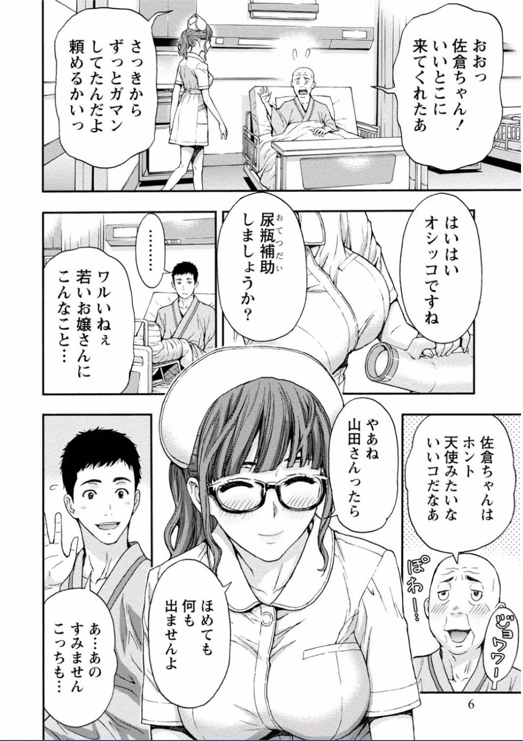 【エロ漫画】ムラムラしている患者に性処理を施す淫乱ムチムチナース…ご奉仕精神旺盛な彼女は彼に積極的にフェラしたり、騎乗位で生挿入させたりする！【東たいら:眼鏡ナースはお世話好き】