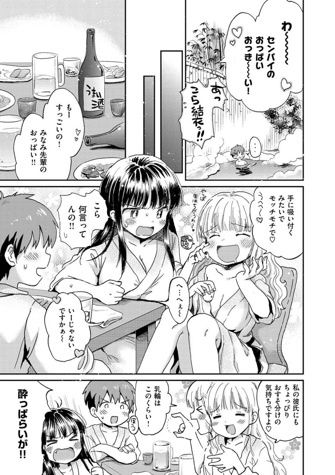 【エロ漫画】酔った主人公に温泉宿で襲われてしまったツンデレ黒髪娘…彼に流されてしまった彼女は横で女友達が寝ているにも関わらず中出しセックスしてしまう！【小川ひだり:バカップル~先輩！温泉宿です！~】