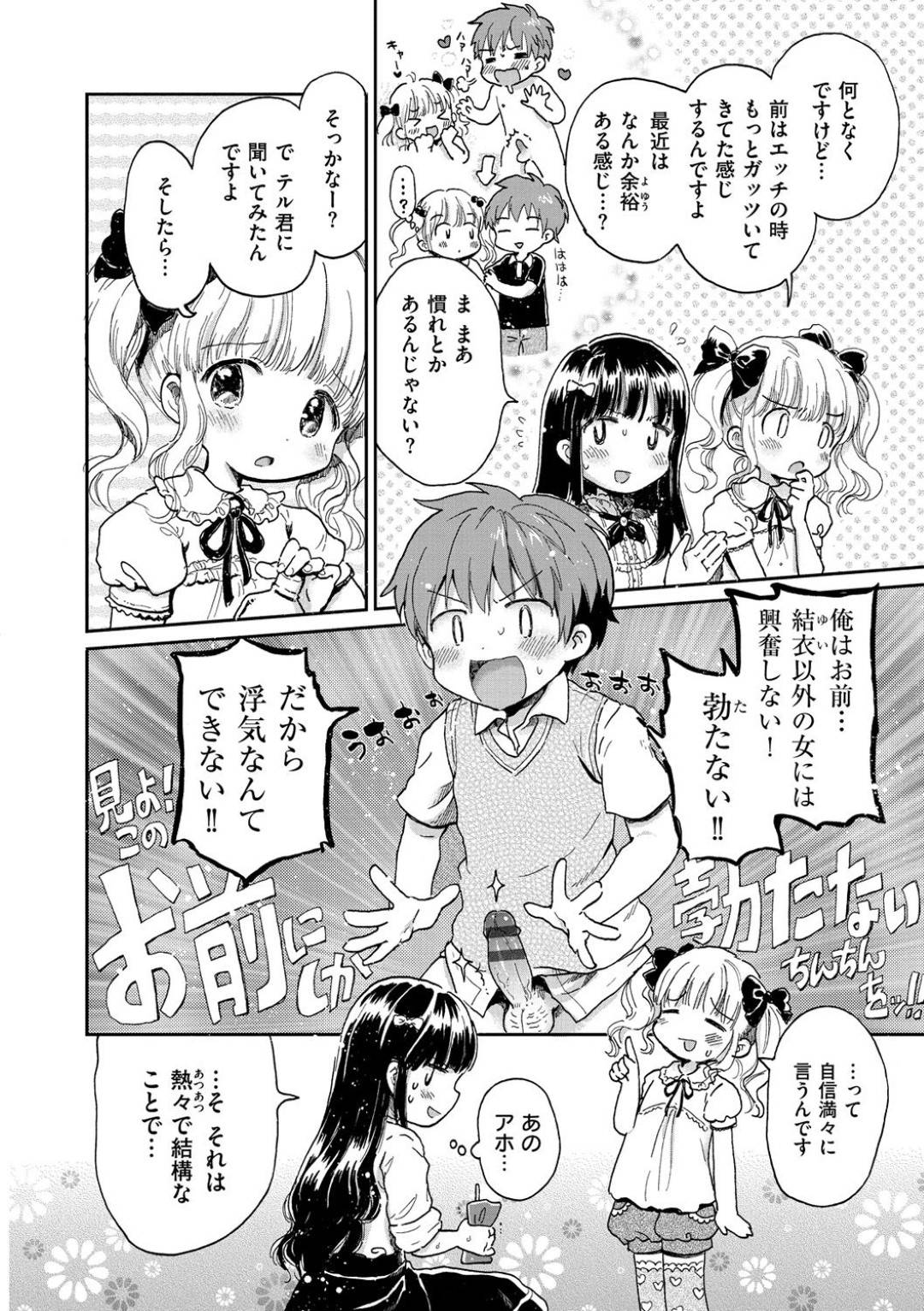 【エロ漫画】ひょんな事がきっかけで主人公とエッチな事をする展開となった巨乳黒髪少女…なし崩し的な展開にも関わらずノリノリな彼女は騎乗位で腰を振りまくる！【小川ひだり:バカップル+1~勃起してはいけない~】