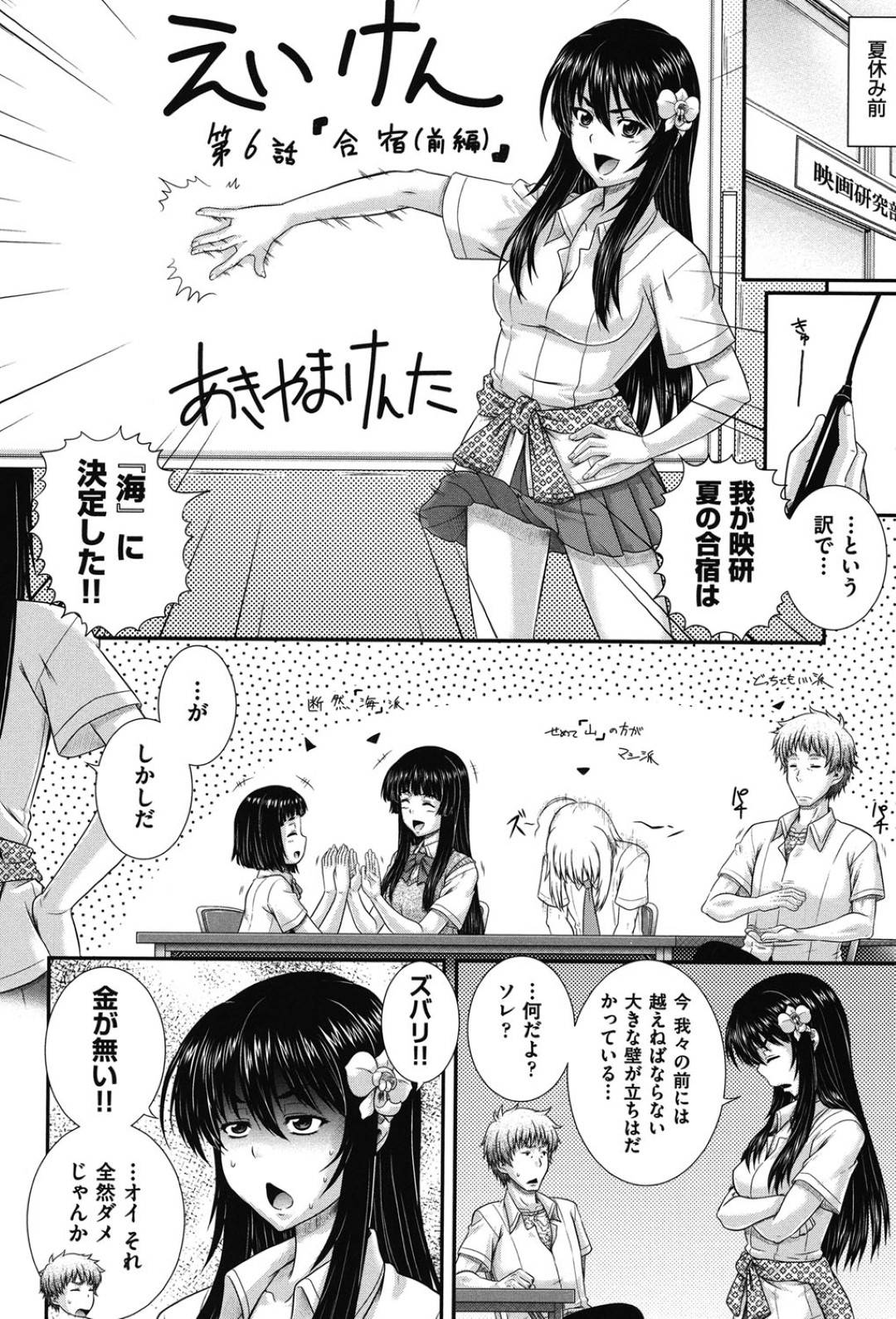 【エロ漫画】部活の合宿先で男子生徒とひたすらヤりまくる淫乱な女子部員たち…彼女たちは発情を抑えられずに貪るようにフェラしたり、騎乗位で腰を振ったりする！【あきやまけんた:え～研！！ 第6話】