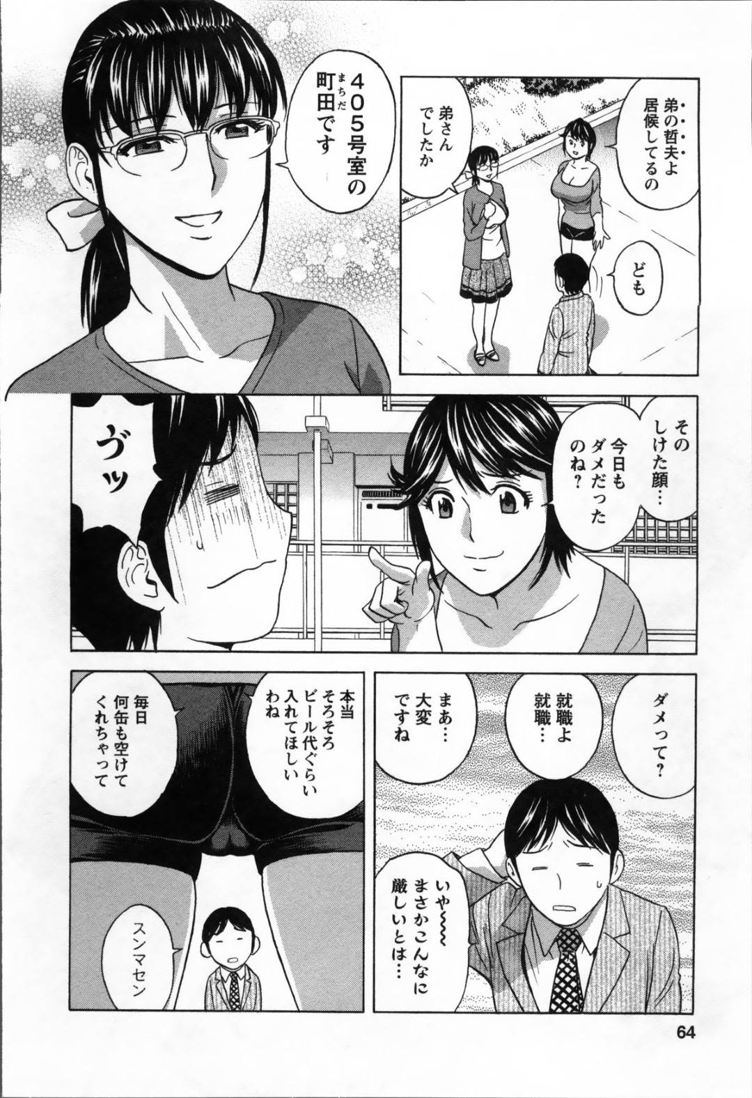 【エロ漫画】家庭教師の男を誘惑する欲求不満な爆乳巨尻人妻…彼女は彼を誘惑して勃起させた挙げ句、フェラやパイズリなどをし、勢いで中出し不倫セックスまでもしてしまう！【英丸:ハッスル! 団地妻 第13話】