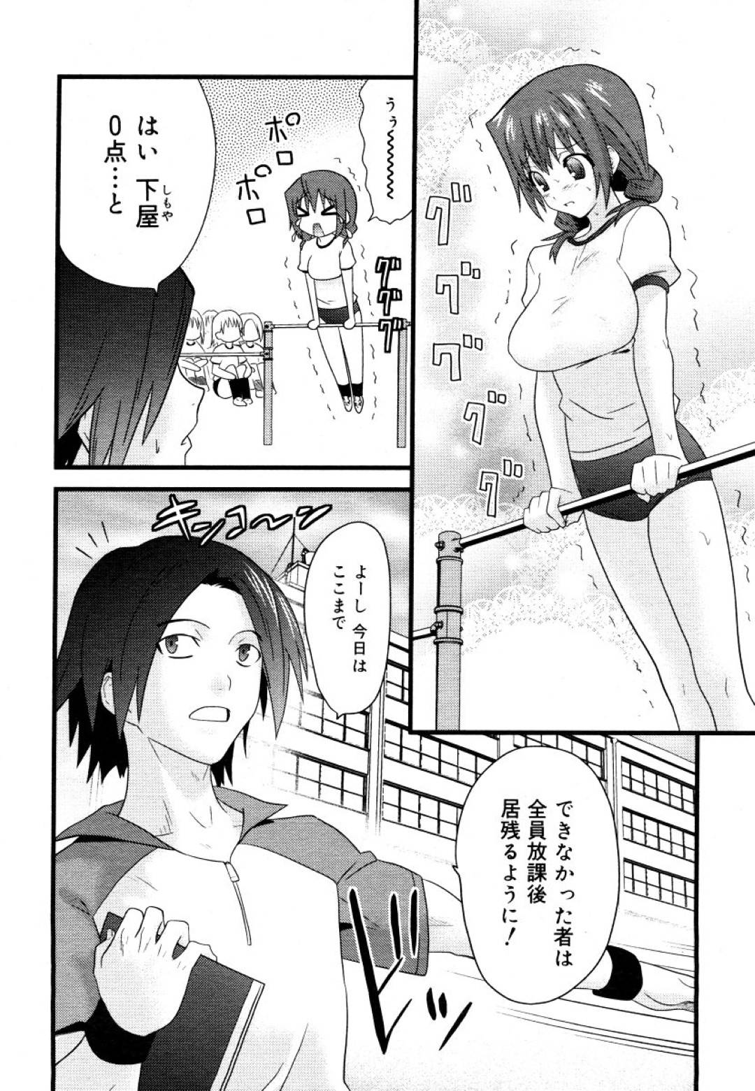 【エロ漫画】体育の補修と称されて教師からエッチな事をされるムチムチJK…されるがままの彼女は手マンやクンニをされた挙げ句、中出しセックスをさせられる！【土居坂崎:アツアツ鉄棒ギャル】