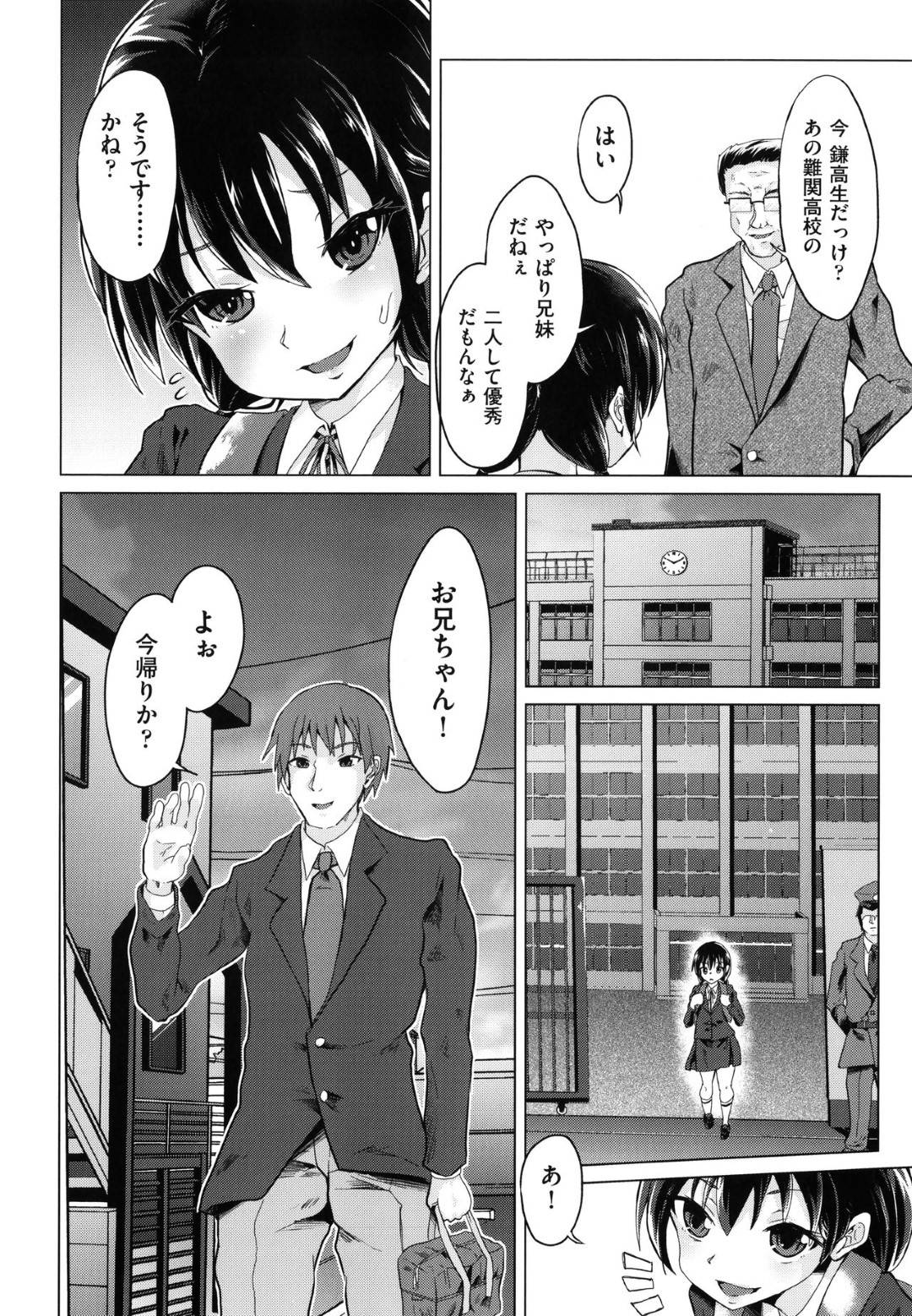 【エロ漫画】兄とエッチな事をする関係になった貧乳ロリJC妹…清楚な見た目に反して淫乱な彼女は彼と放課後に中出し近親相姦しまくる！【ぷりてゐ:優等生兄妹のいけない関係】