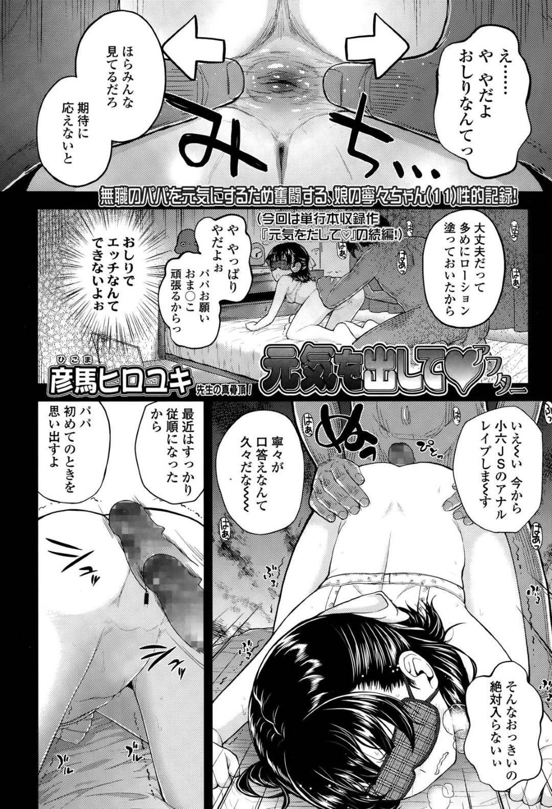 【エロ漫画】おじさんに肉便器として扱われる貧乳少女…されるがままの彼女はアナルを犯され続けてアヘ顔でアクメ絶頂する！【彦馬ヒロユキ:元気を出して♡】