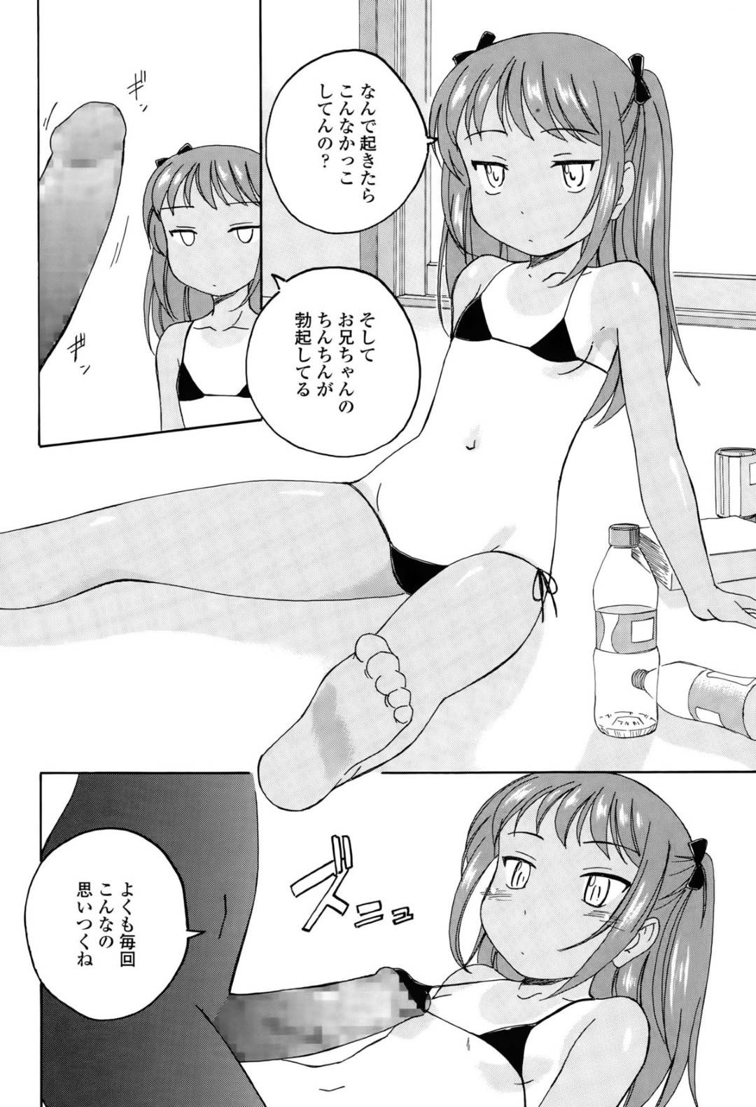 【エロ漫画】欲情した兄の正処理を手伝う事となった褐色ロリ妹…彼女はマイクロビキニを着せられた状態で尻コキさせられて精子を大量ぶっかけされる！【完顔阿骨打:妹はいかが？4】