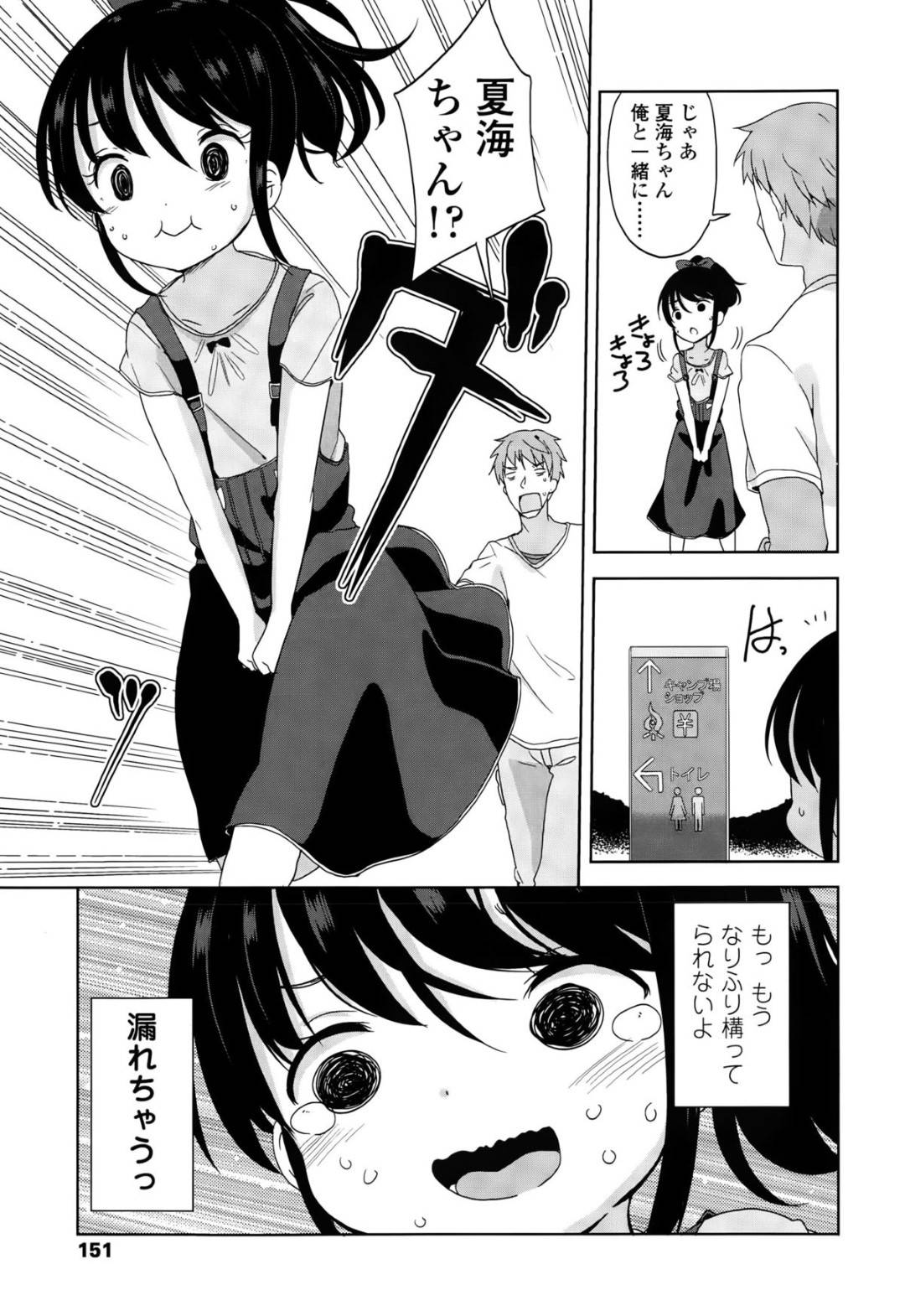 【エロ漫画】失禁した事がきっかけで男とトイレに駆け込んでエッチな事をする貧乳少女…彼女は彼の勃起したチンポをご奉仕フェラし、精子を大量にぶっかけられてしまう！【冬野みかん:がまんできないっ】