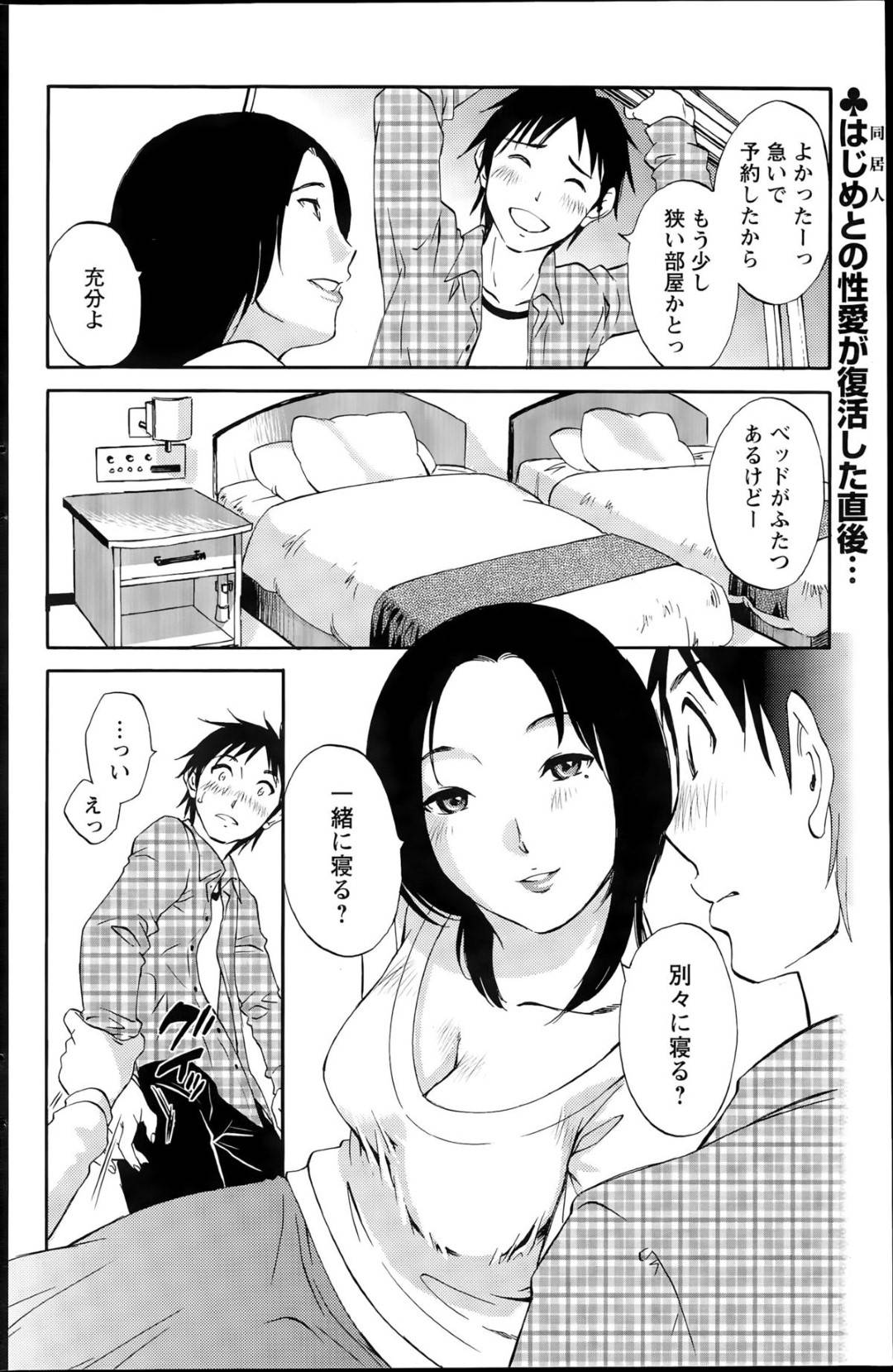 【エロ漫画】男と旅行先でエッチな事をする巨乳お姉さん…積極的な彼女は彼にフェラや手コキをしたり、クンニさせたりした後、騎乗位やバックなどの体位で中出しセックスする！【みき姫:揺れるスカート 最終話】