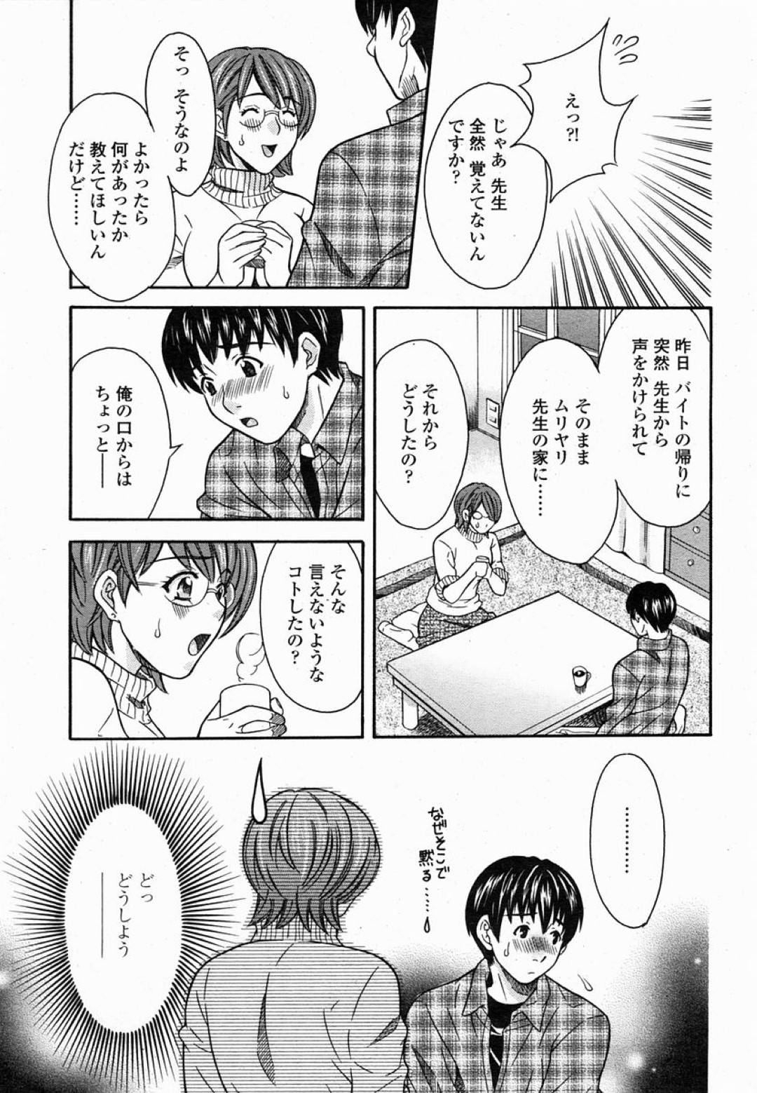 【エロ漫画】酔った勢いで教え子をお持ち帰りして男女の関係になったムチムチ女教師…その事がきっかけで学校で彼に求められた彼女はまたセックスしてしまう！【まりぴょん:プライベートレッスン 一限目】