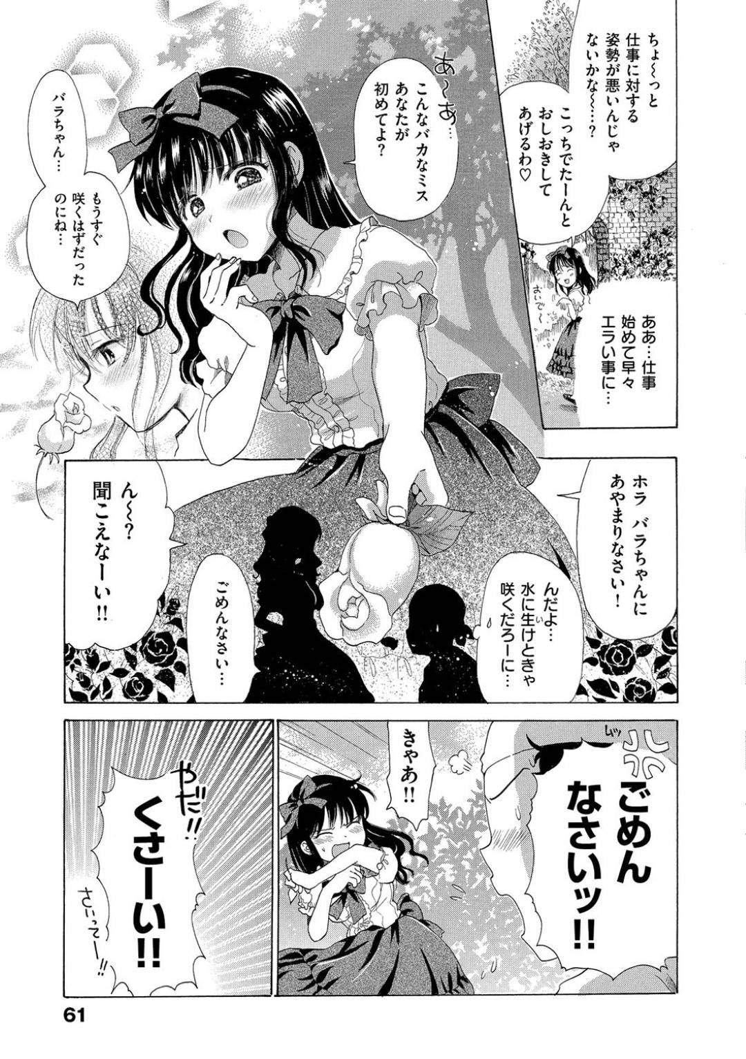 【エロ漫画】庭師の男に逆上されて襲われてしまった生意気お嬢様…押し倒された彼女は抵抗する事ができず無理矢理正常位でレイプされては大量中出しまでもされてしまう！【おがわひだり:自業自得薔薇園】