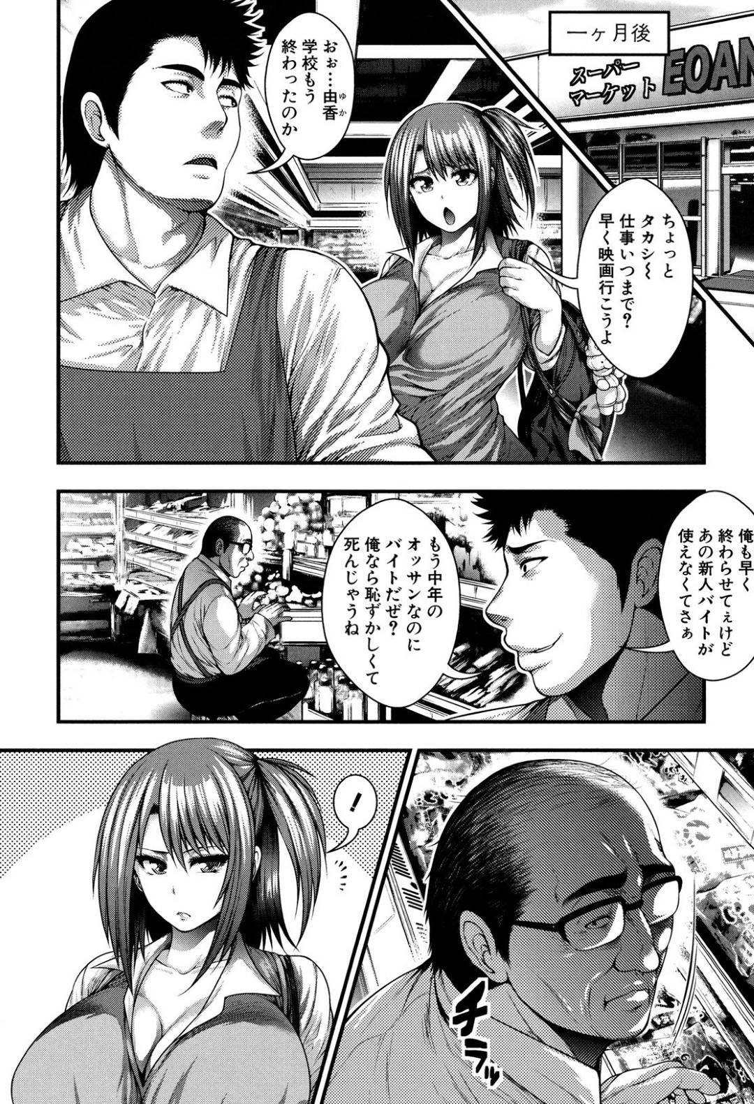 【エロ漫画】変態オヤジにハメ撮りで脅迫を受けてしまったムチムチ爆乳JK…脅しに屈した彼女はクンニされたり、手マンされたりした後、中出しセックスをさせられる！【太平天極:淫香応報】