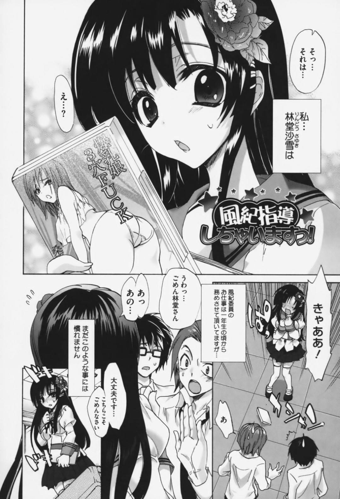 【エロ漫画】学校でAVを見ていた生徒たちを注意するも襲われてしまった風紀委員JK…囲まれた彼女は次々とフェラをさせられたり、膣やアナルハメされたりと乱交させられる！【三色網戸。:風紀指導しちゃいますっ！】