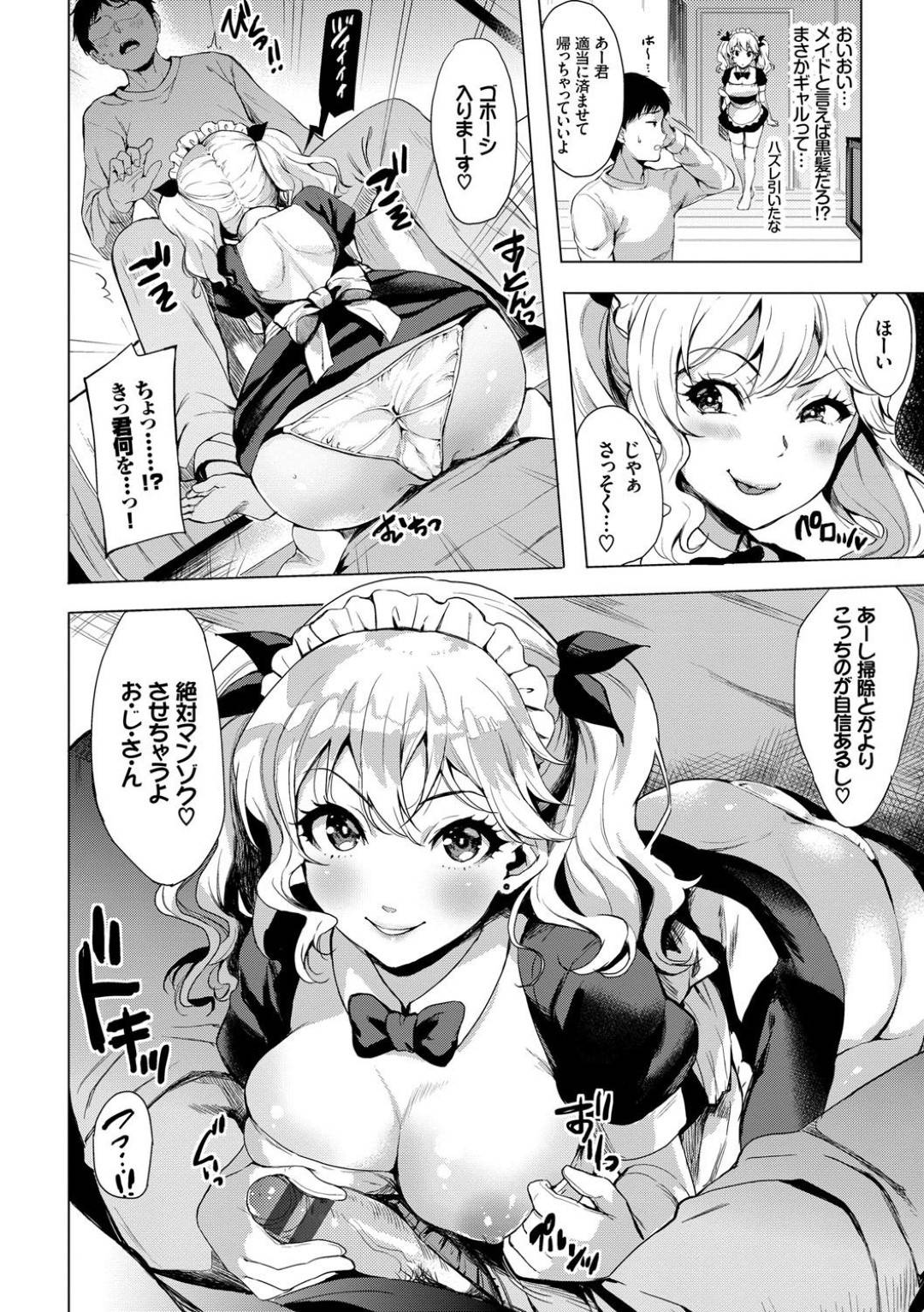 【エロ漫画】青年のもとに派遣されたギャルメイド娘…淫乱な彼女はお掃除とご奉仕と称してフェラした挙げ句、そのままメイド服姿で中出しセックス！【まうめん:お届けぎゃるめいと】