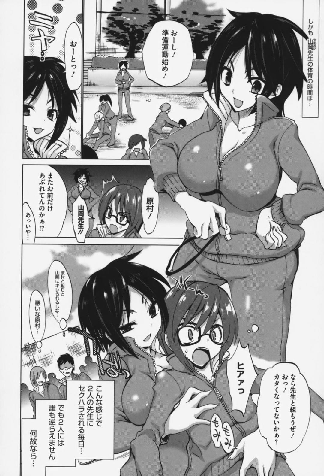 【エロ漫画】一人の男子高生を取り合ってエッチな事をしまくる2人の女教師…彼女たちは彼にダブルフェラやダブルパイズリなどをした挙げ句、何度も中出しをさせる！【三色網戸。:女教師達の午後】