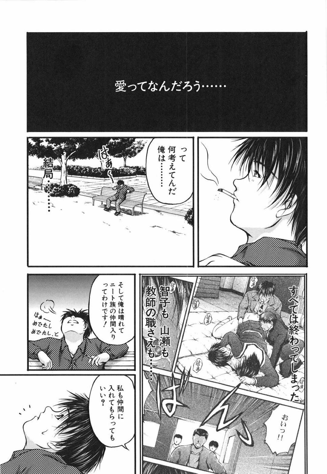 【エロ漫画】担任教師と2人きりの家でイチャラブセックスし続ける清楚系むちむちJK…彼に身体を委ねた彼女は正常位で中出しされてアクメしまくる！【さかきなおもと:アイノチカラ】