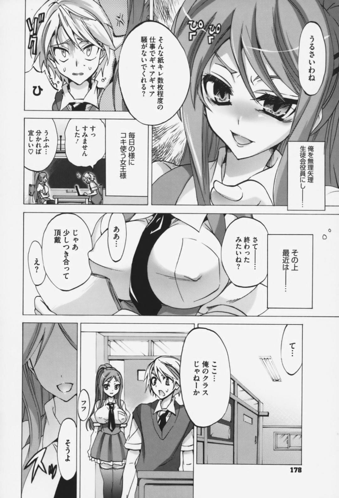 【エロ漫画】ドSな弟と放課後の教室でセックスをさせられるJK姉…従順でM気のある彼女は無理矢理フェラさせられたり、犯されるようにがん突きピストンされて不覚にも感じてしまう！【三色網戸。:S→M】