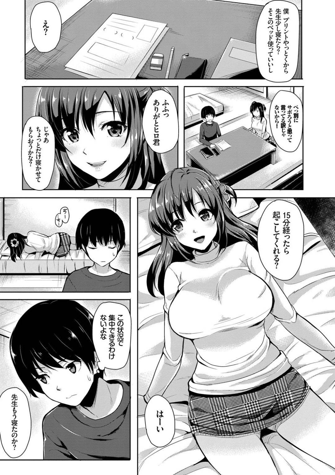 【エロ漫画】発情した教え子に襲われてしまった家庭教師のJDお姉さん…彼に流された彼女はパイズリやフェラなどをした後、バックや正常位で中出しセックス！【まうめん:居眠りティーチャー】