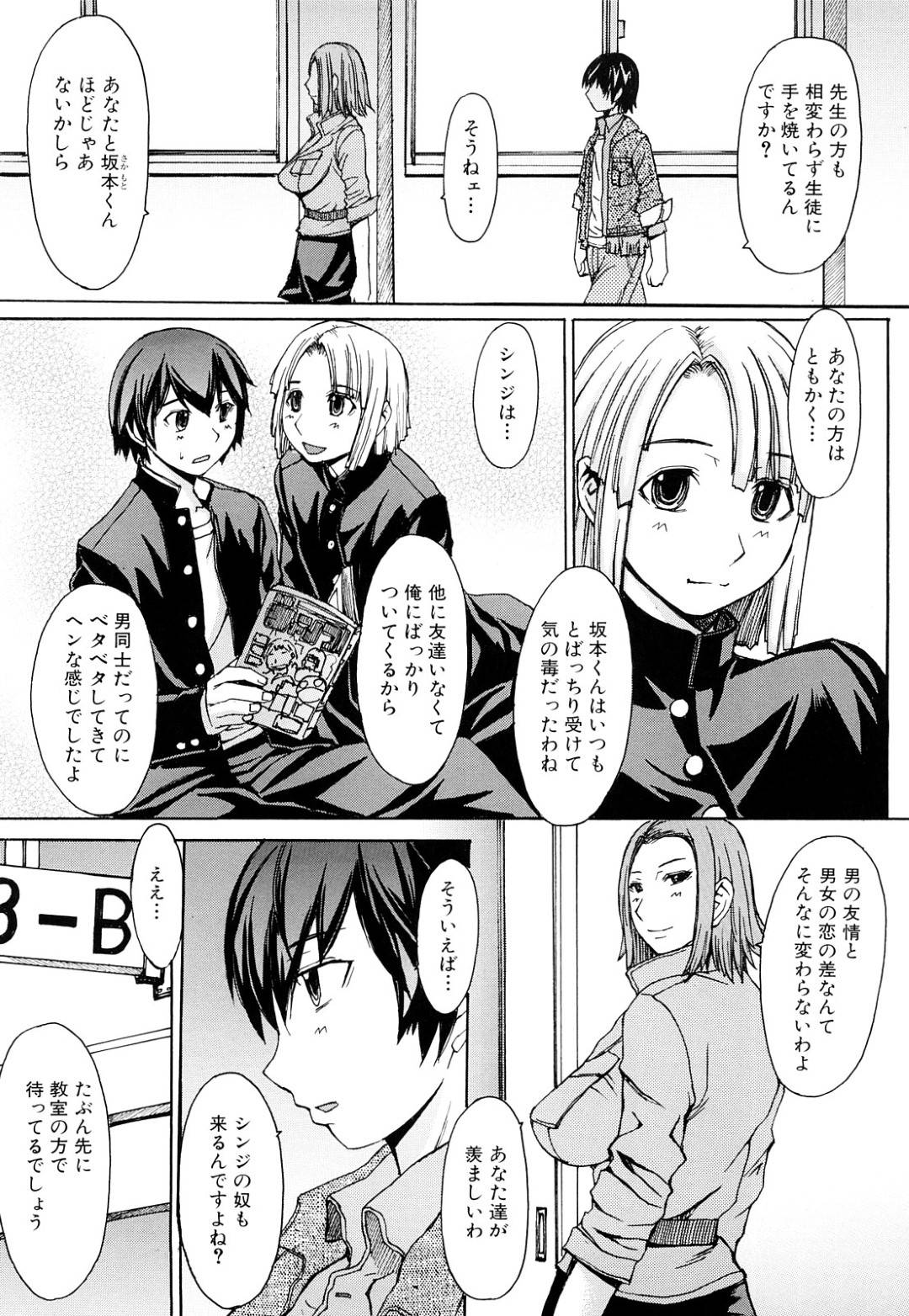 【エロ漫画】男の娘とエッチな事をし続ける淫乱女教師…彼女は彼をディルドで掘ったりメスイキさせたりした挙げ句、ノンケの主人公も交えて3Pセックスまでもしてしまう！【マゴロク:忘れ難き】