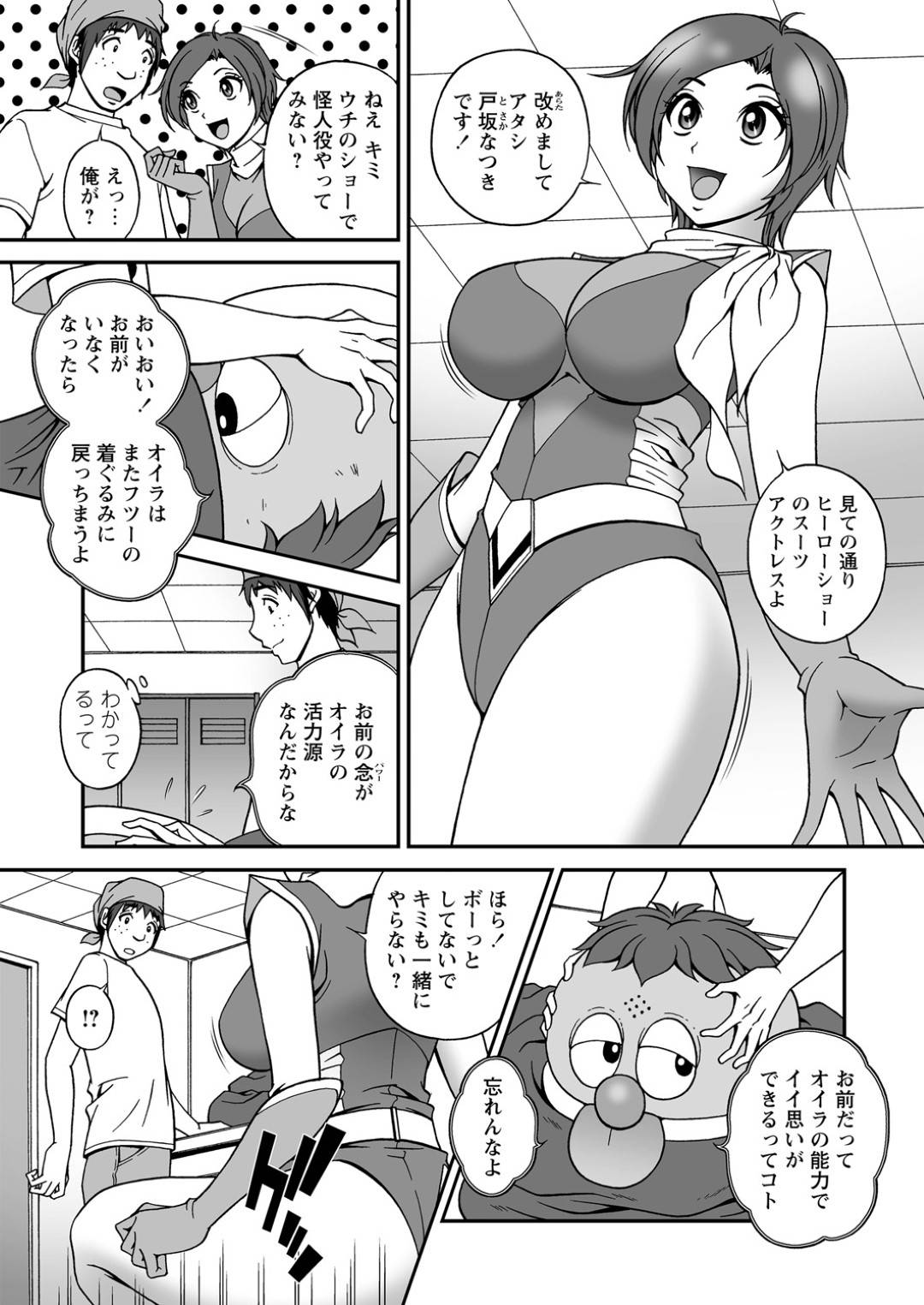 【エロ漫画】バイト先で催眠をかけられてしまったムチムチ巨乳お姉さん…発情状態になった彼女は騎乗位で自ら腰を振りまくる！【松沢慧:ヌルっと！おまかせ 第4話 戦隊ヒロインにヌルっ】