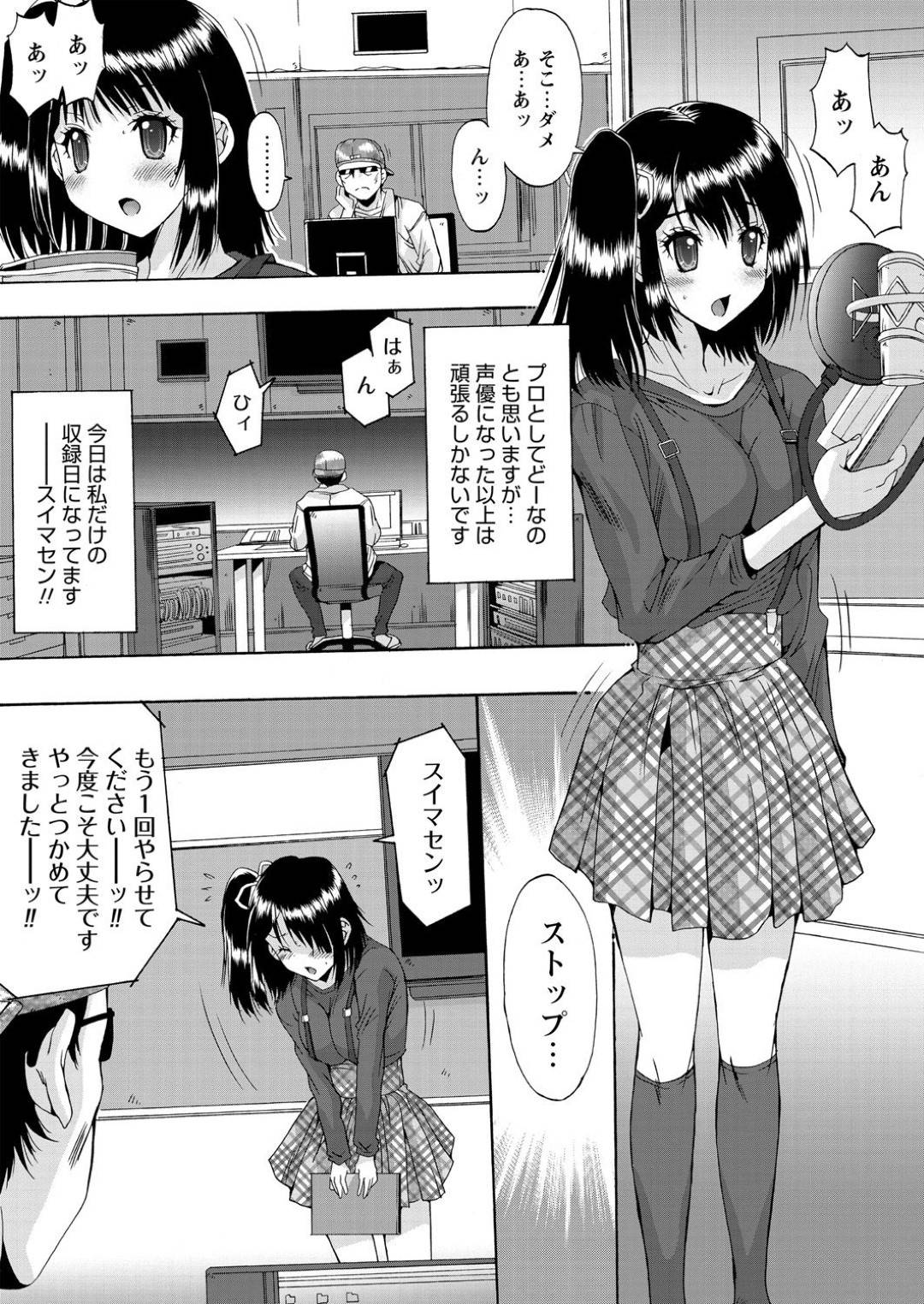 【エロ漫画】仕事と称されてエッチな事をされるスレンダー声優お姉さん…すっかり流されてしまった彼女はフェラ抜きさせられた挙げ句、立ちバックで中出しまでもされてしまう！【悠宇樹:声優のおしごと】