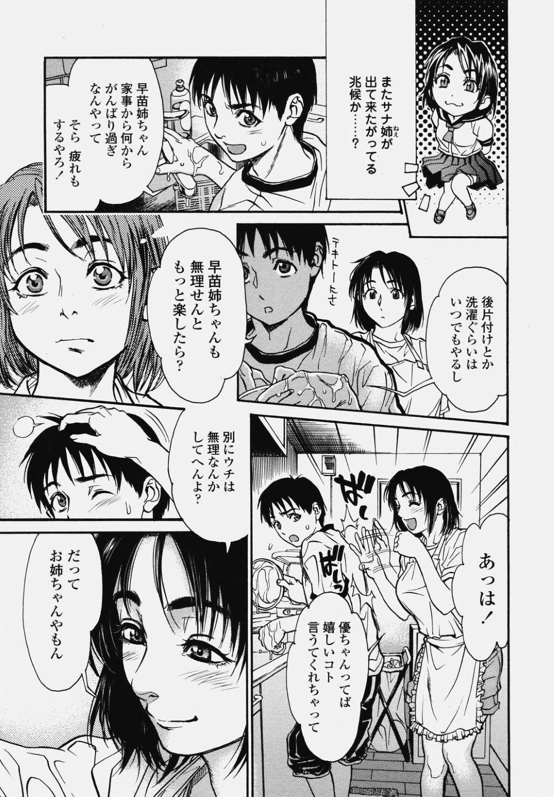 【エロ漫画】一緒に風呂に入った事をきっかけに弟と近親相姦するムチムチJK姉…満更でもない彼女は彼に対面座位でハメさせてはそのまま中出しまでもさせる！【木静謙ニ:Mix Edge 第2話】