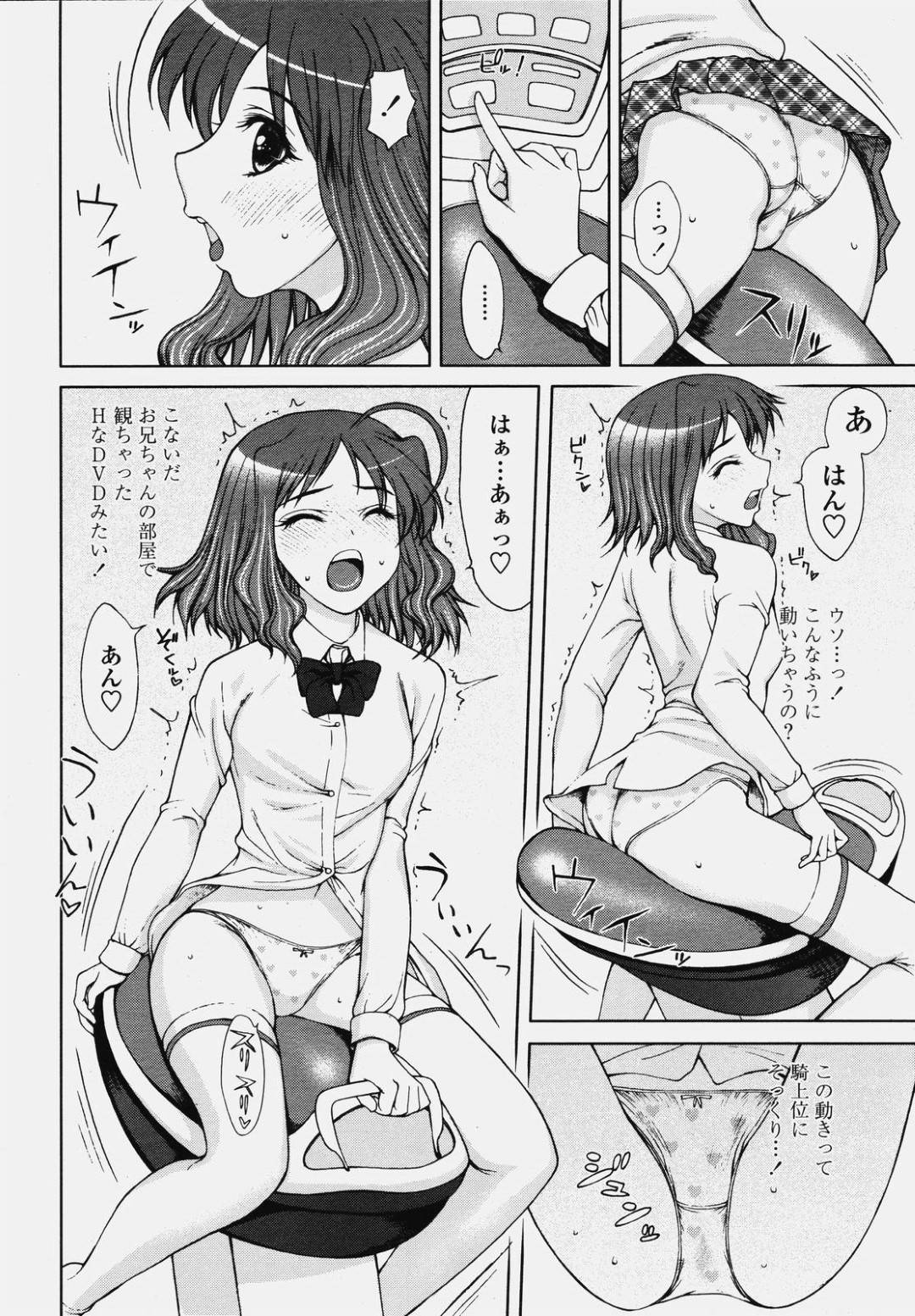 【エロ漫画】兄と勢いに任せてエッチな事をするJK妹…従順な彼女は彼にフェラ抜きしたり、バックで中出し近親相姦させたりとやりたい放題させる！【山崎あつし:甘え上手ないもうと。】